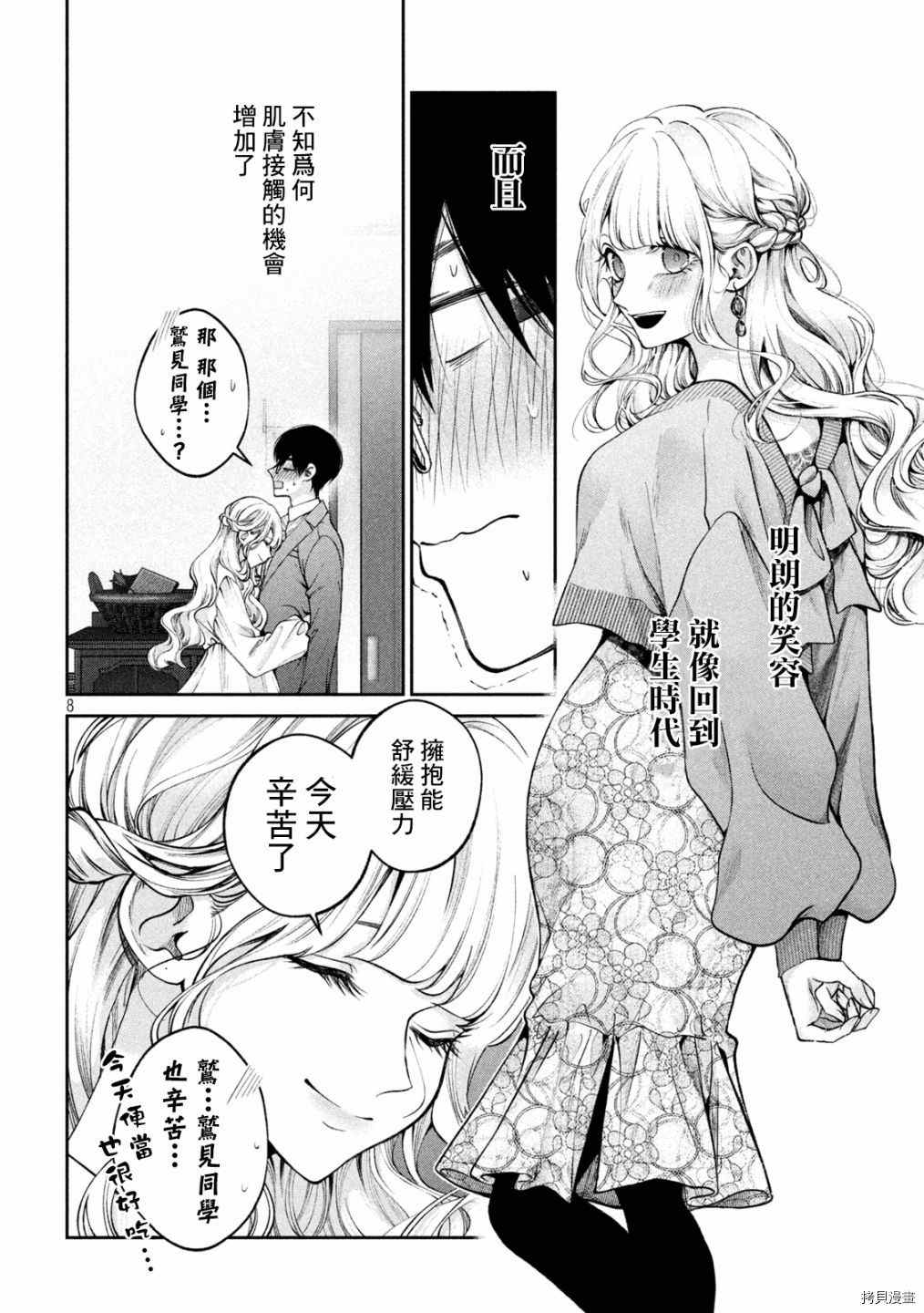 《犬与屑》漫画最新章节第19话免费下拉式在线观看章节第【8】张图片