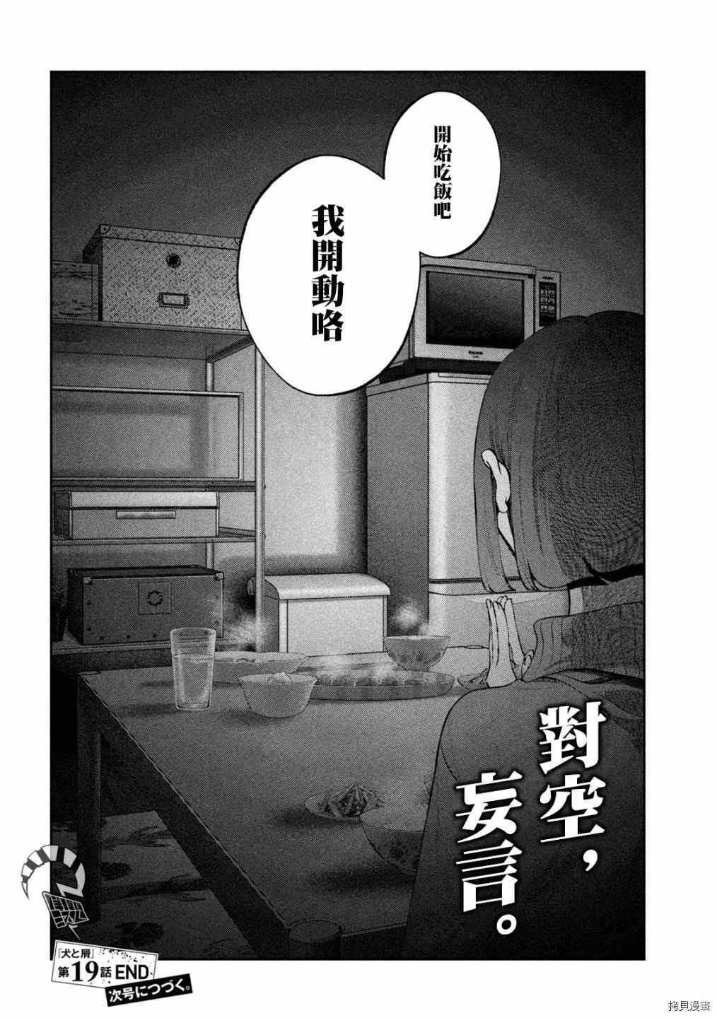 《犬与屑》漫画最新章节第19话免费下拉式在线观看章节第【16】张图片