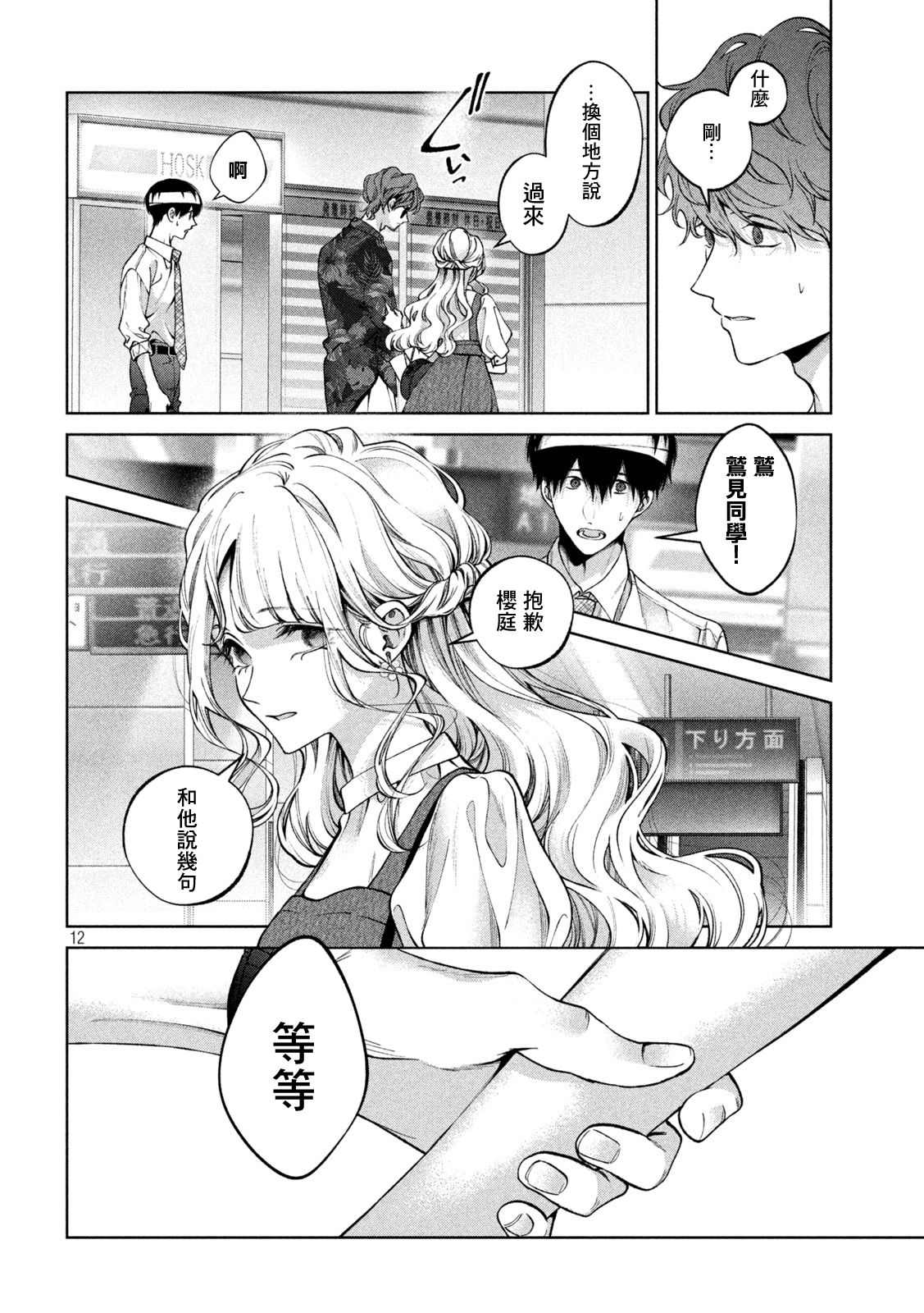 《犬与屑》漫画最新章节第30话免费下拉式在线观看章节第【11】张图片