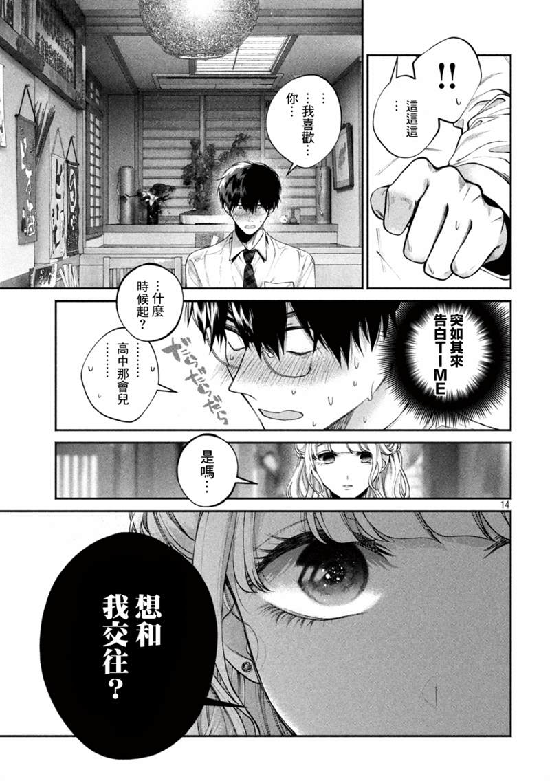 《犬与屑》漫画最新章节第6话免费下拉式在线观看章节第【14】张图片