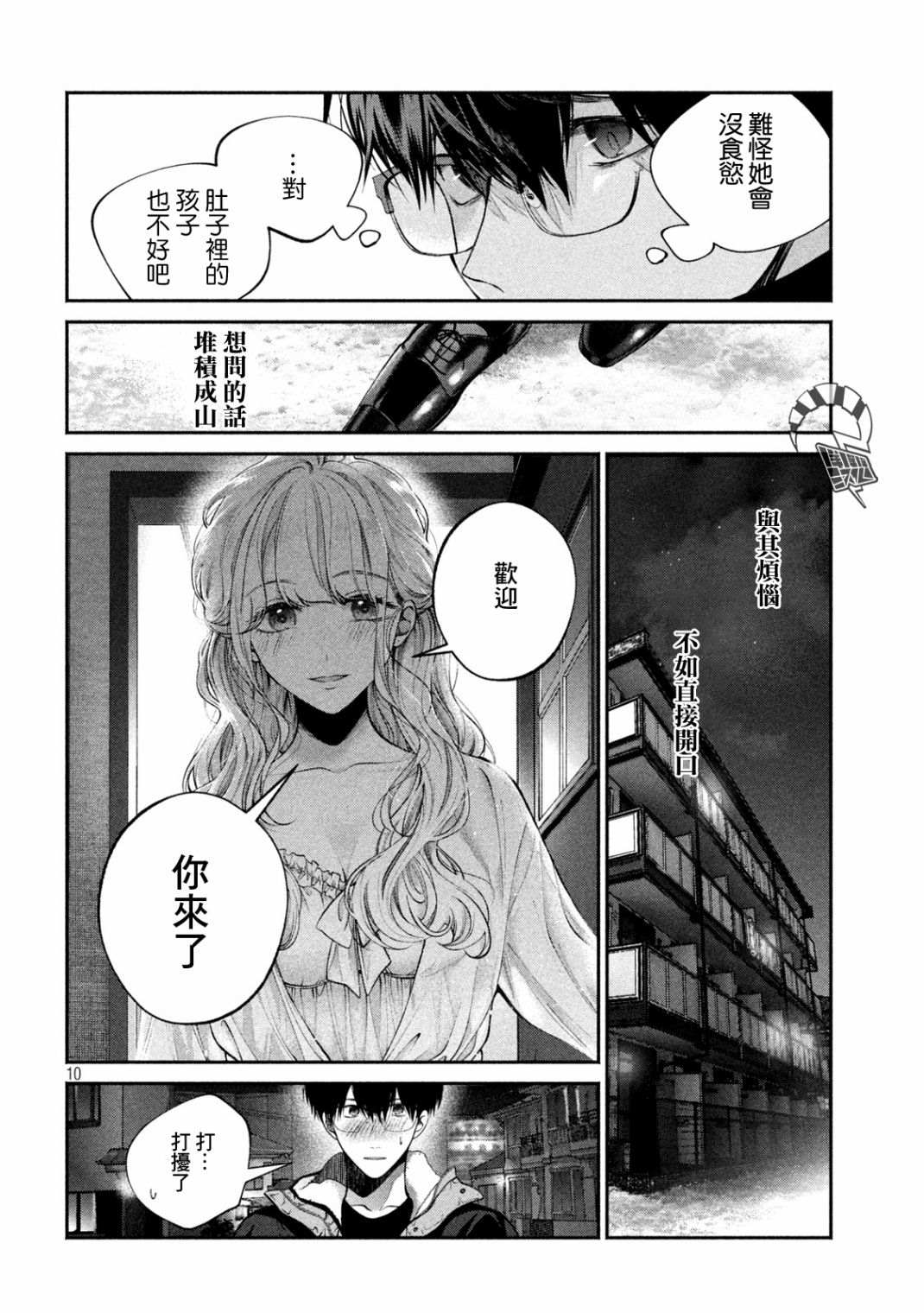 《犬与屑》漫画最新章节第7话免费下拉式在线观看章节第【10】张图片