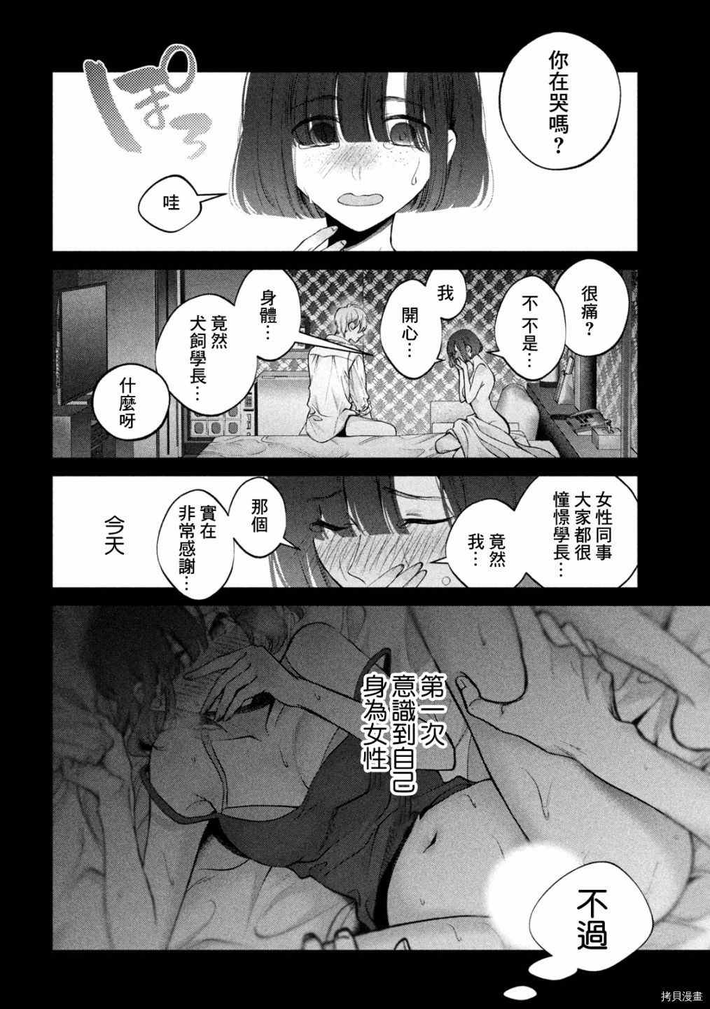 《犬与屑》漫画最新章节第20话免费下拉式在线观看章节第【6】张图片