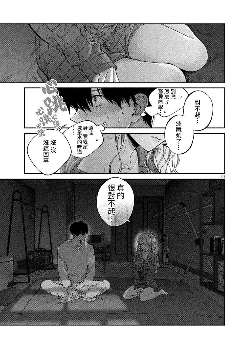 《犬与屑》漫画最新章节第1话免费下拉式在线观看章节第【39】张图片