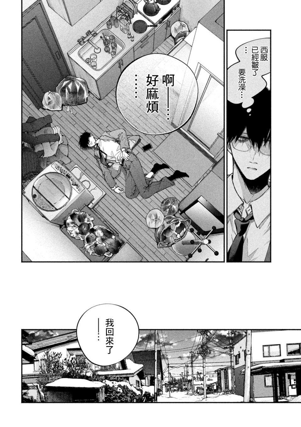 《犬与屑》漫画最新章节第1话免费下拉式在线观看章节第【8】张图片