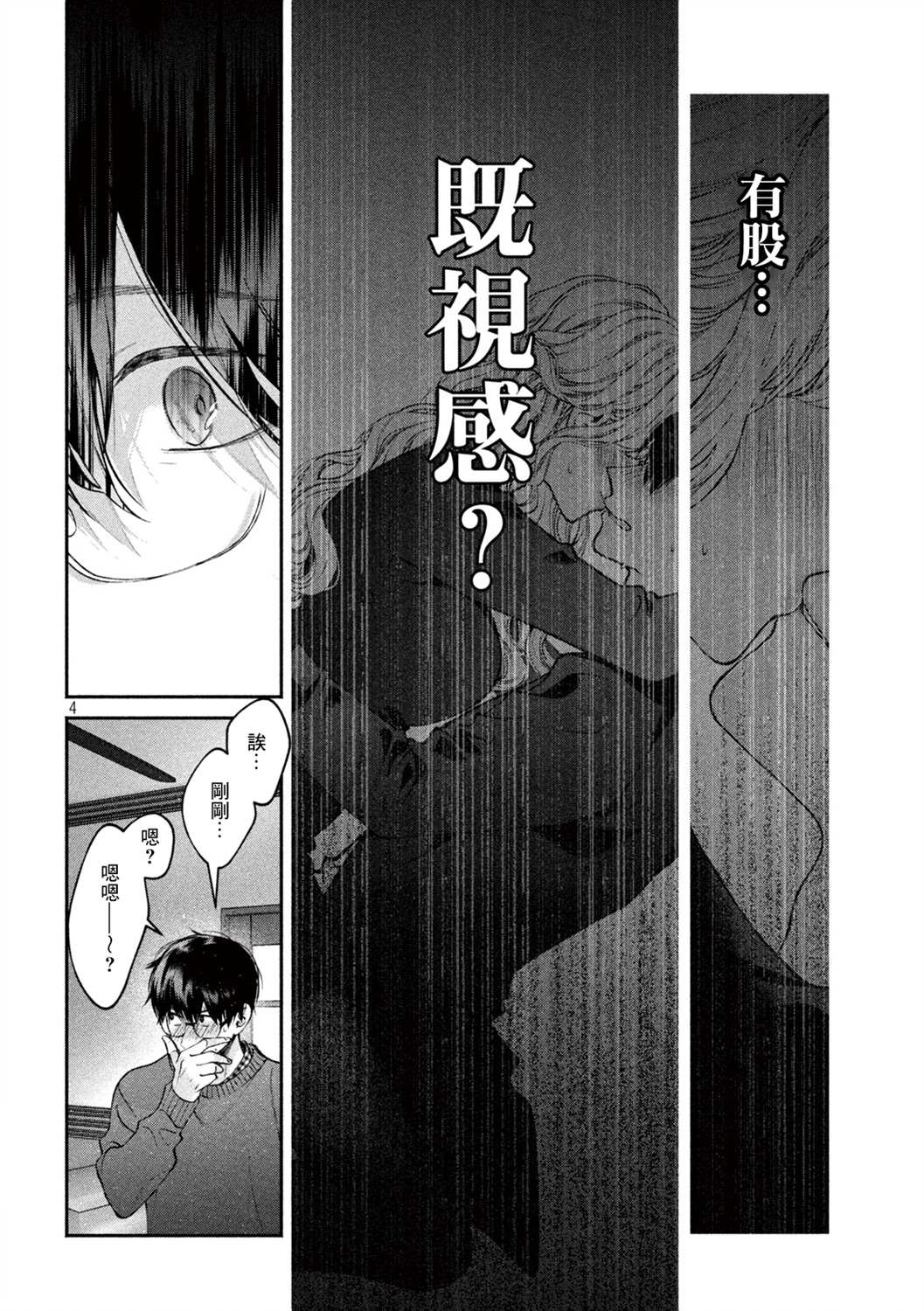 《犬与屑》漫画最新章节第11话免费下拉式在线观看章节第【4】张图片