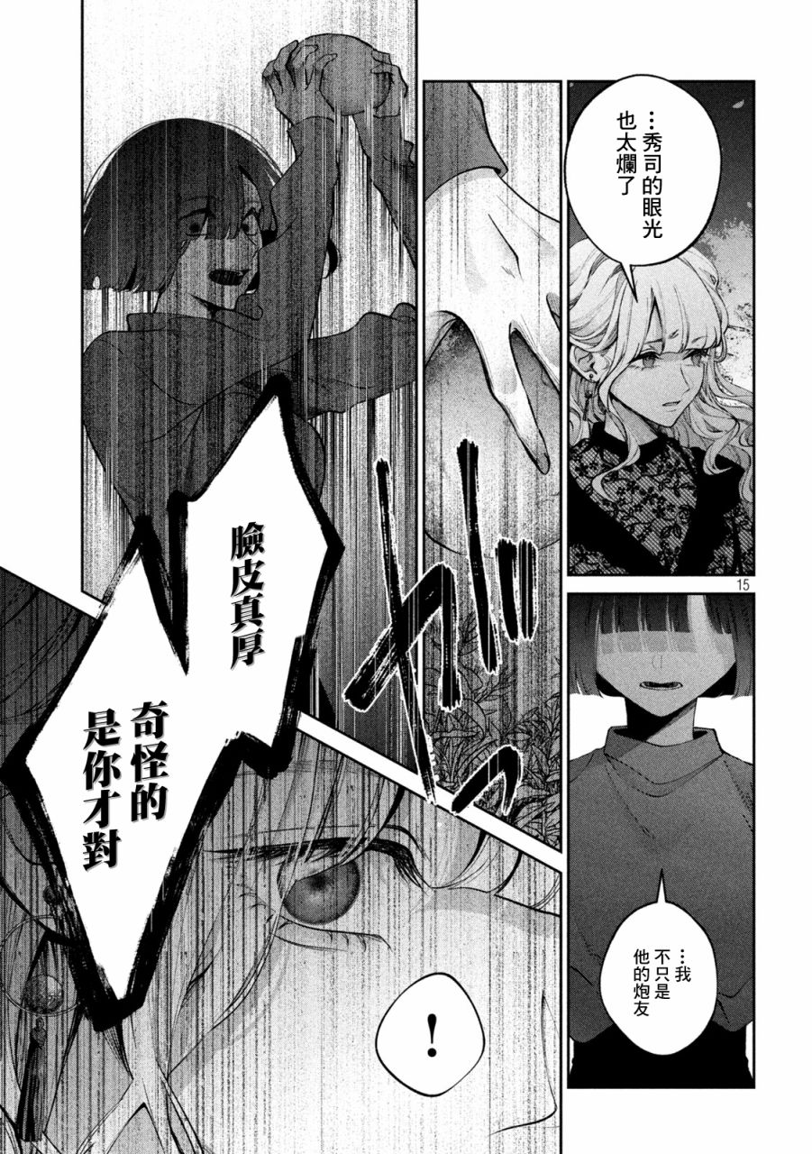 《犬与屑》漫画最新章节第25话免费下拉式在线观看章节第【14】张图片