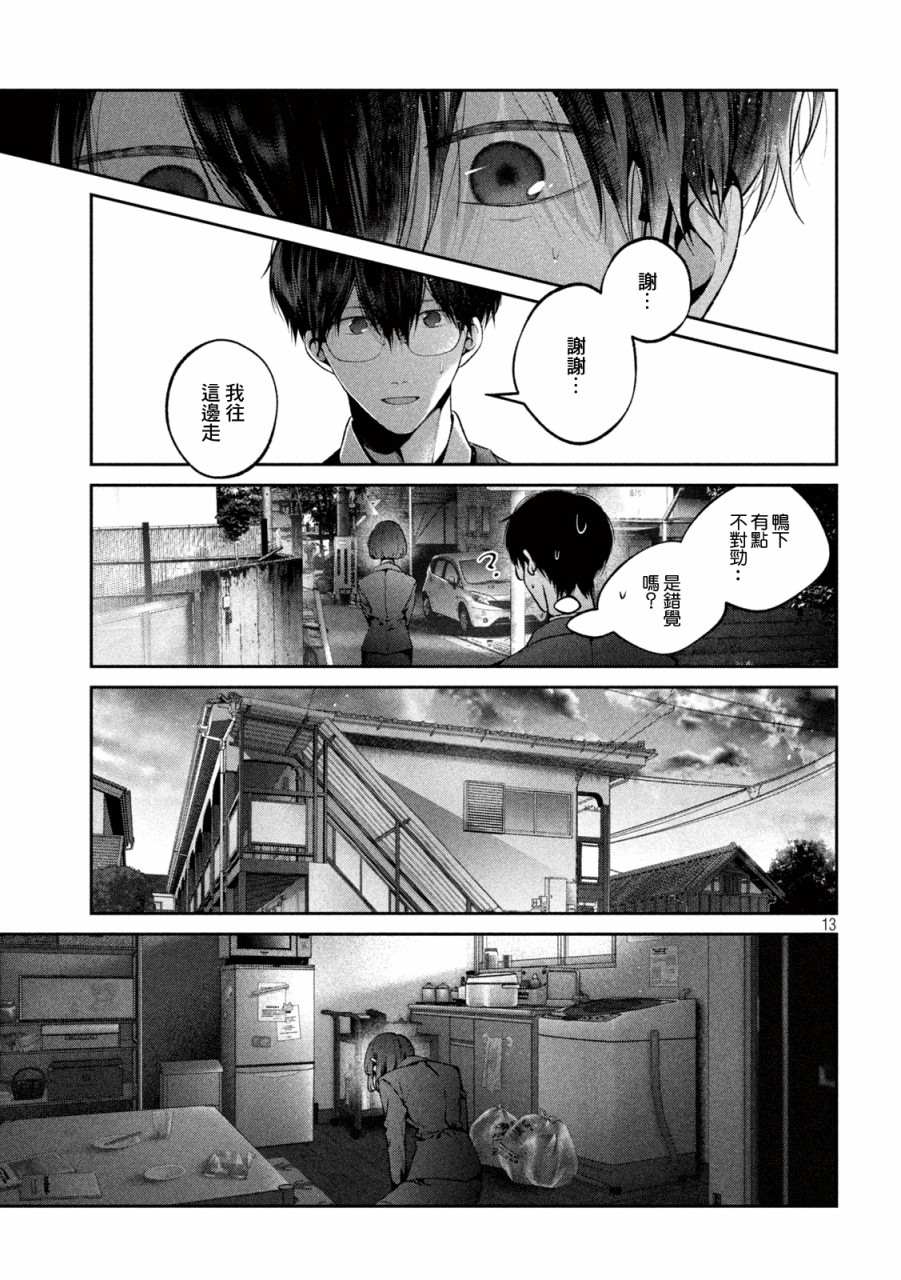 《犬与屑》漫画最新章节第22话免费下拉式在线观看章节第【13】张图片