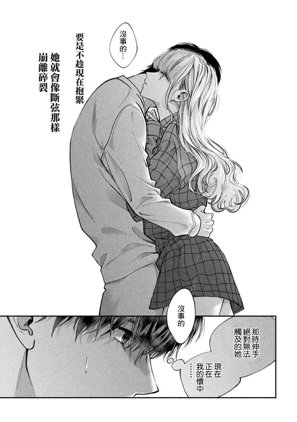 《犬与屑》漫画最新章节第1话免费下拉式在线观看章节第【41】张图片