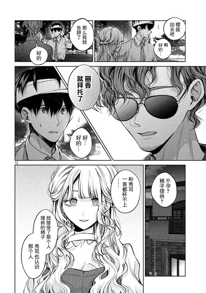 《犬与屑》漫画最新章节第35话免费下拉式在线观看章节第【11】张图片