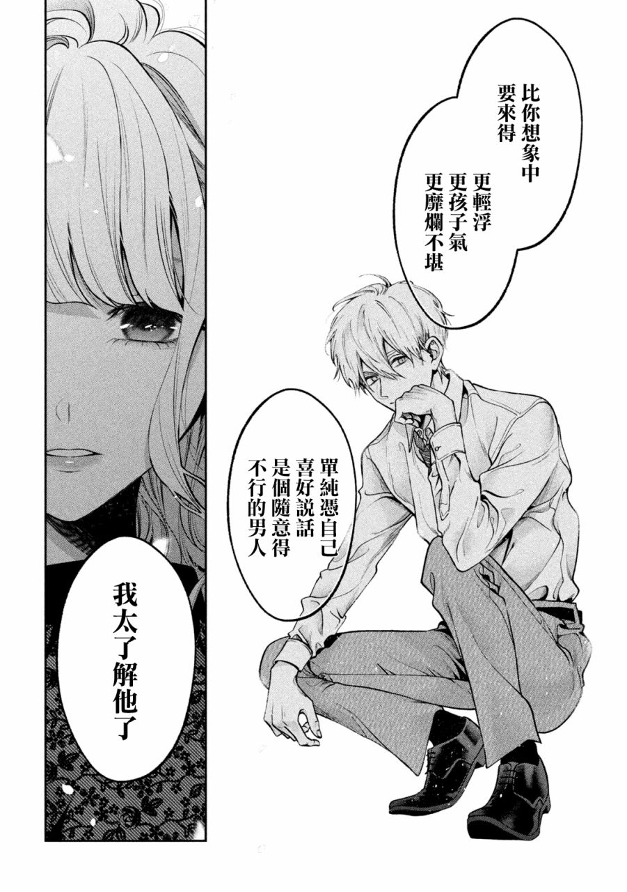 《犬与屑》漫画最新章节第26话免费下拉式在线观看章节第【15】张图片