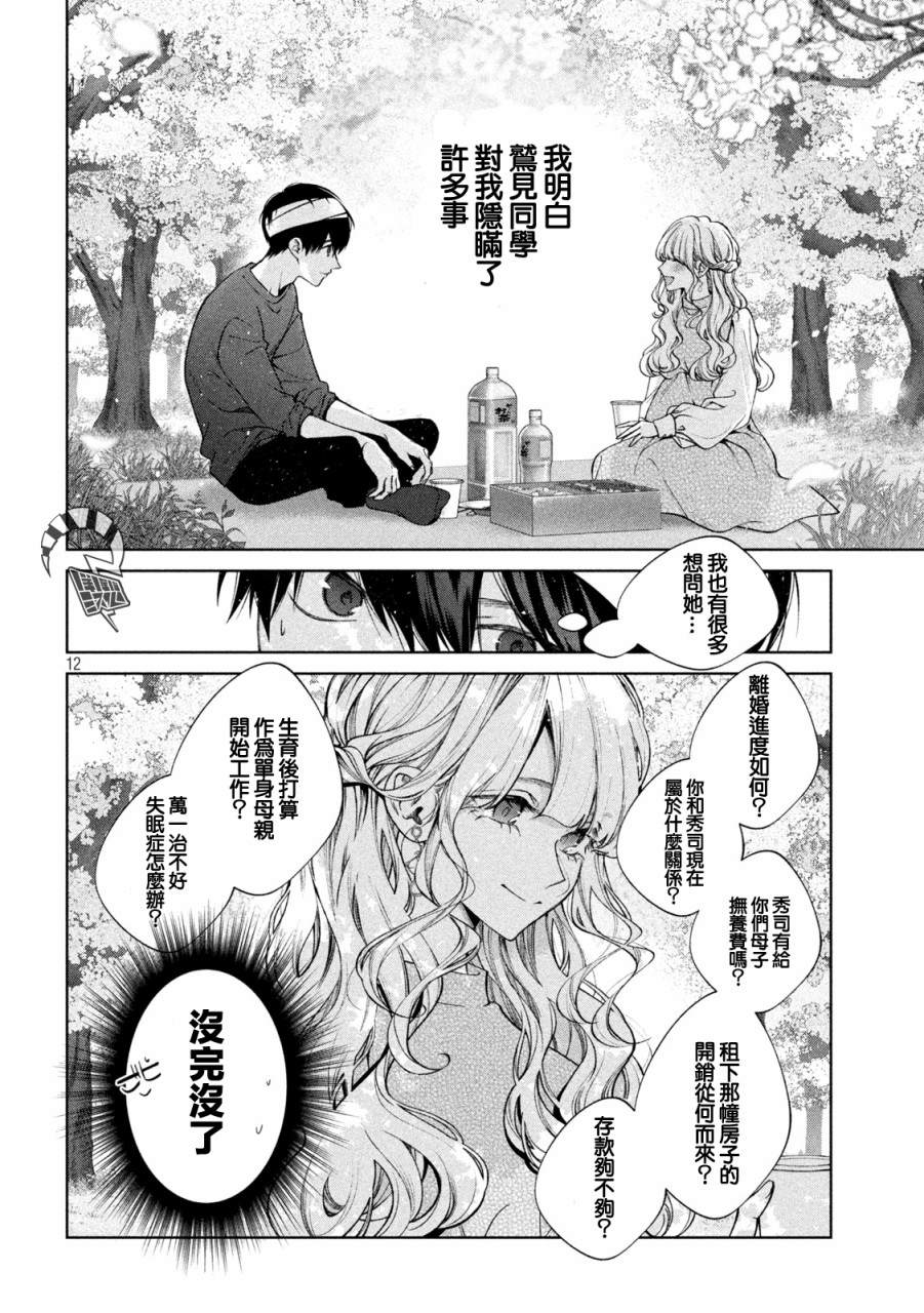 《犬与屑》漫画最新章节第28话免费下拉式在线观看章节第【11】张图片