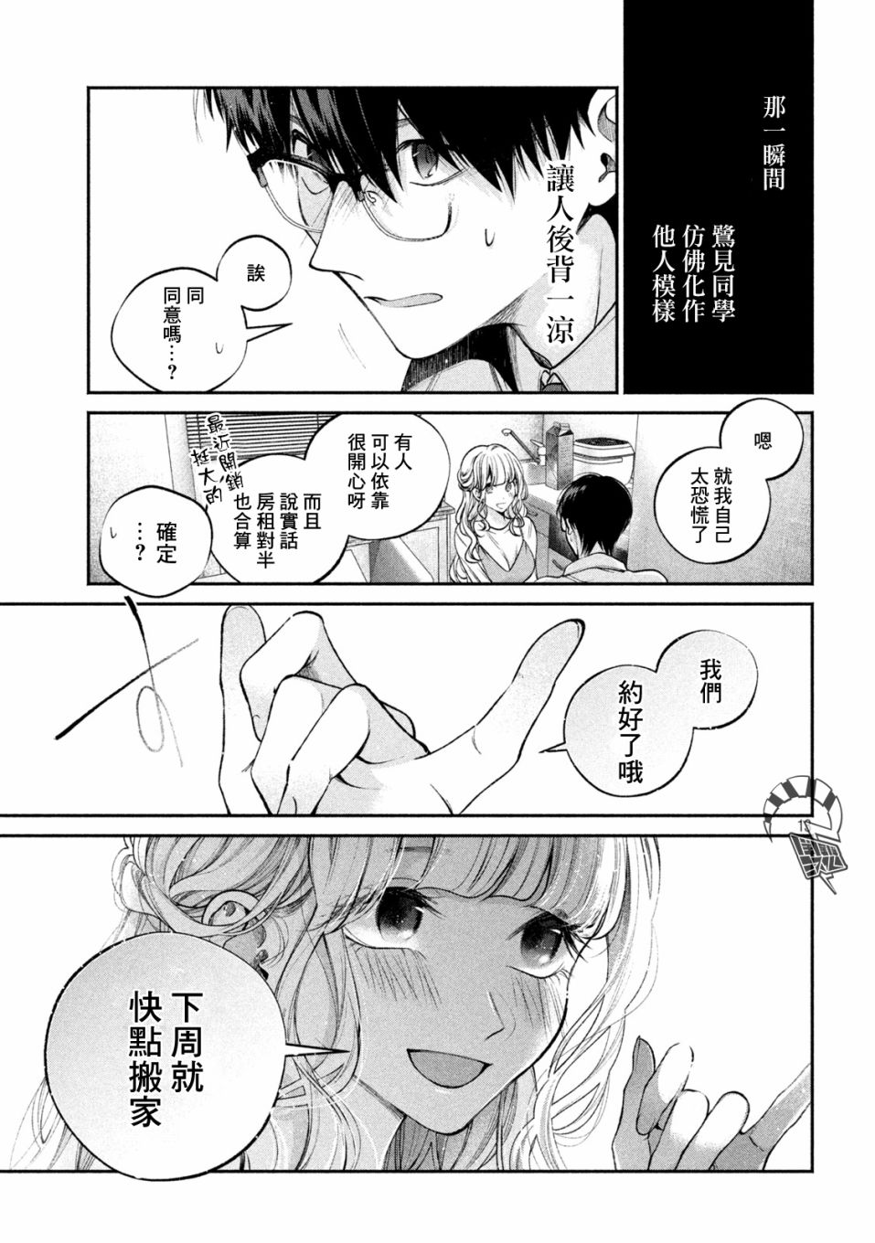 《犬与屑》漫画最新章节第9话免费下拉式在线观看章节第【12】张图片