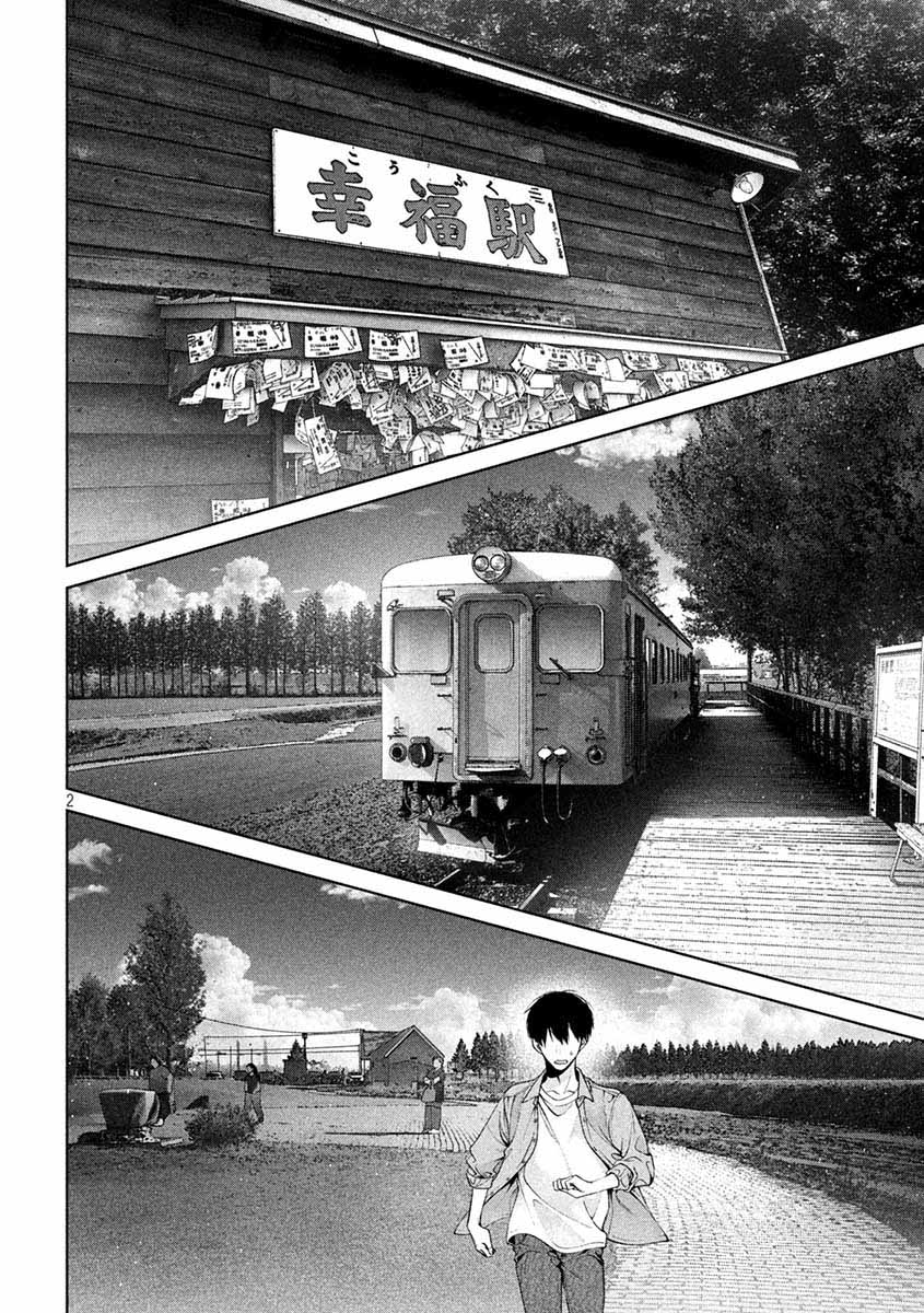 《犬与屑》漫画最新章节第41话免费下拉式在线观看章节第【2】张图片