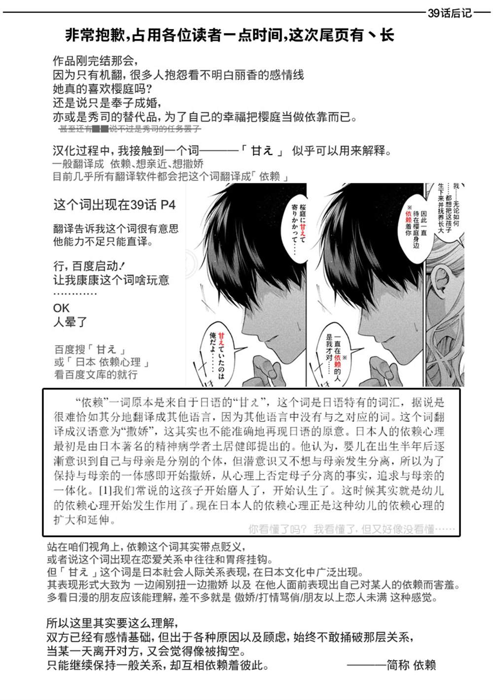 《犬与屑》漫画最新章节第39话免费下拉式在线观看章节第【19】张图片