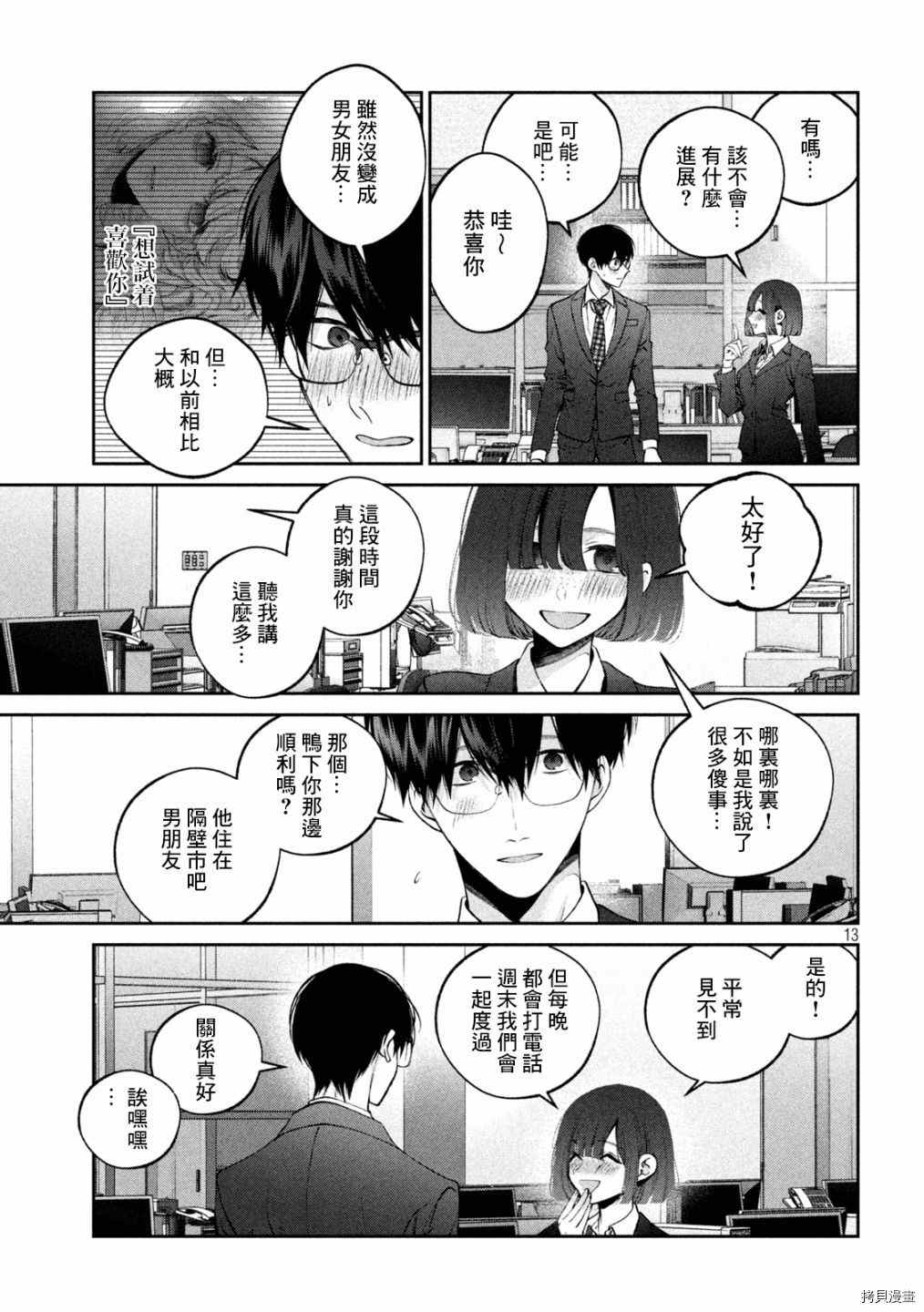 《犬与屑》漫画最新章节第19话免费下拉式在线观看章节第【13】张图片