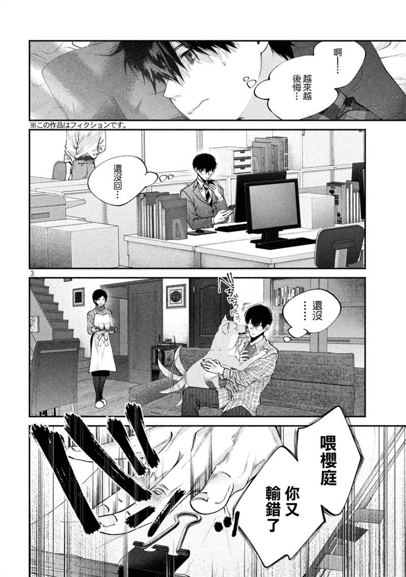 《犬与屑》漫画最新章节第6话免费下拉式在线观看章节第【3】张图片