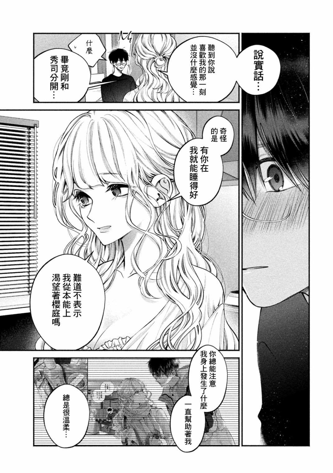 《犬与屑》漫画最新章节第7话免费下拉式在线观看章节第【13】张图片