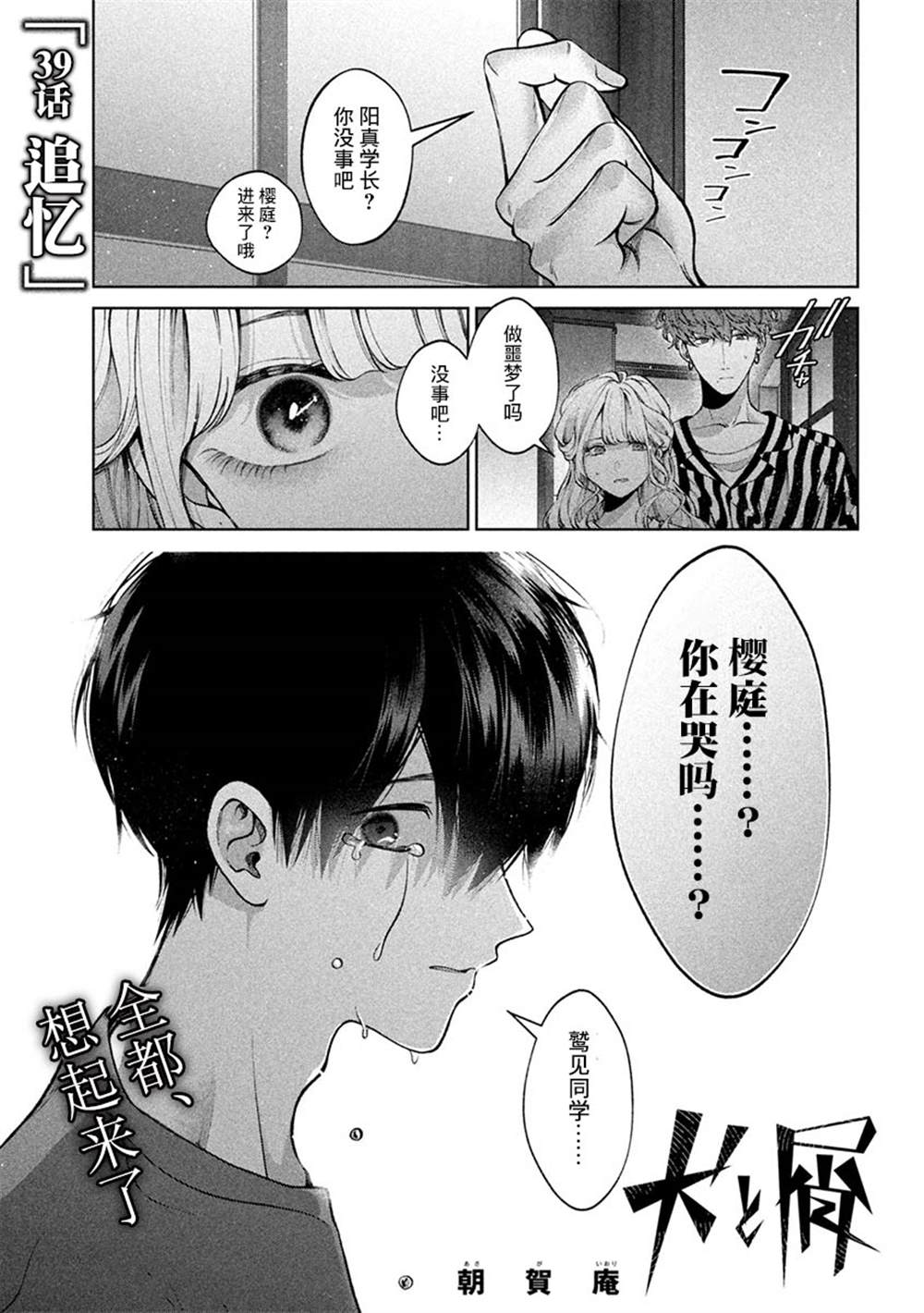 《犬与屑》漫画最新章节第39话免费下拉式在线观看章节第【1】张图片