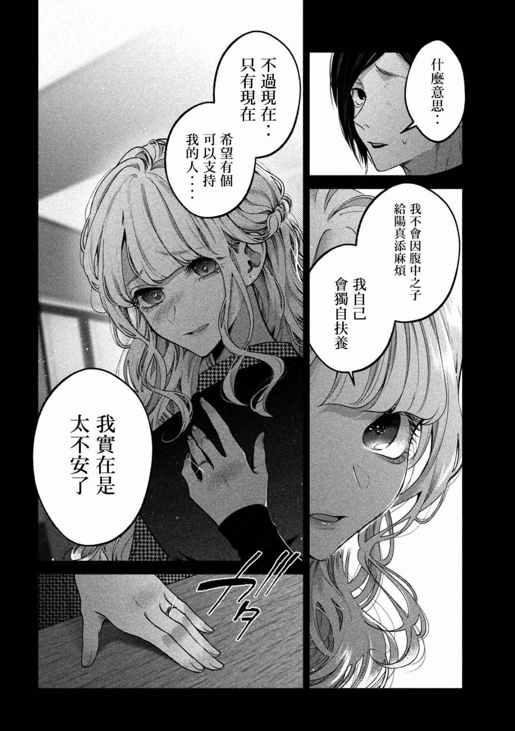 《犬与屑》漫画最新章节第13话免费下拉式在线观看章节第【15】张图片