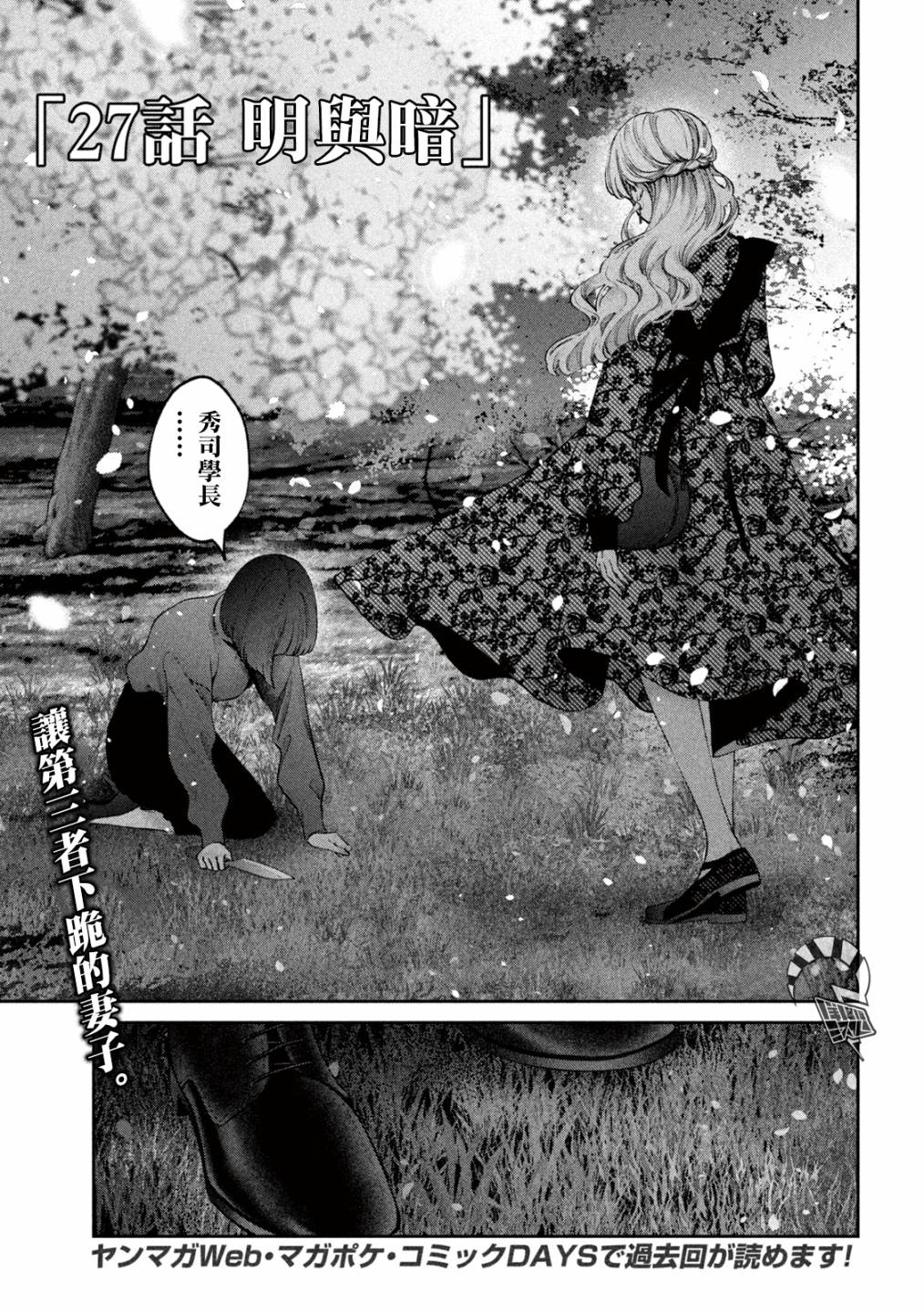 《犬与屑》漫画最新章节第27话免费下拉式在线观看章节第【2】张图片