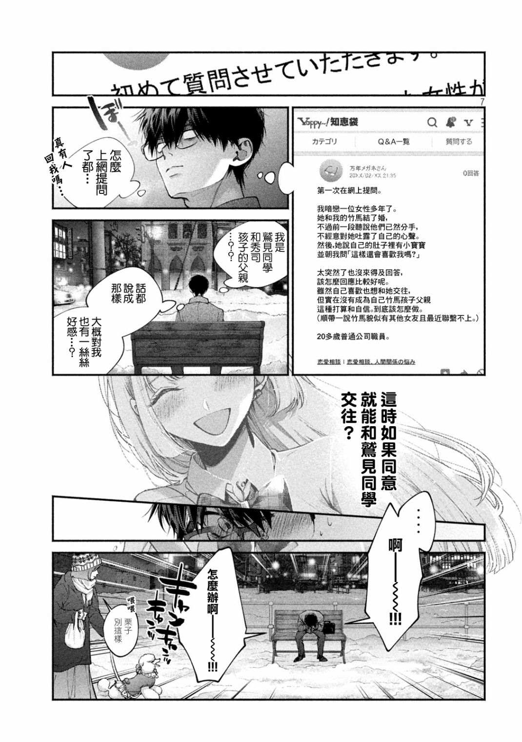 《犬与屑》漫画最新章节第7话免费下拉式在线观看章节第【7】张图片