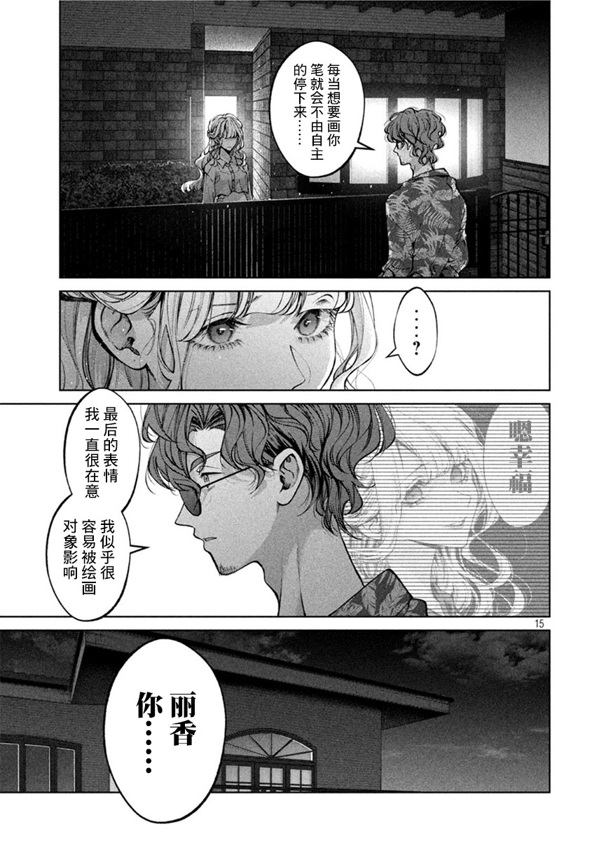 《犬与屑》漫画最新章节第36话免费下拉式在线观看章节第【15】张图片