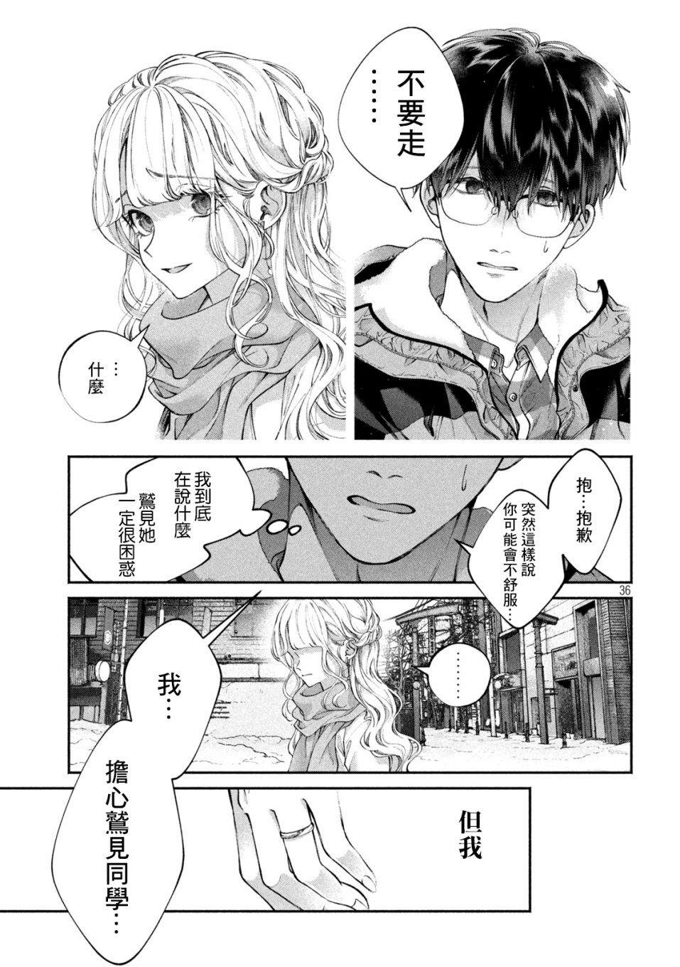 《犬与屑》漫画最新章节第1话免费下拉式在线观看章节第【35】张图片