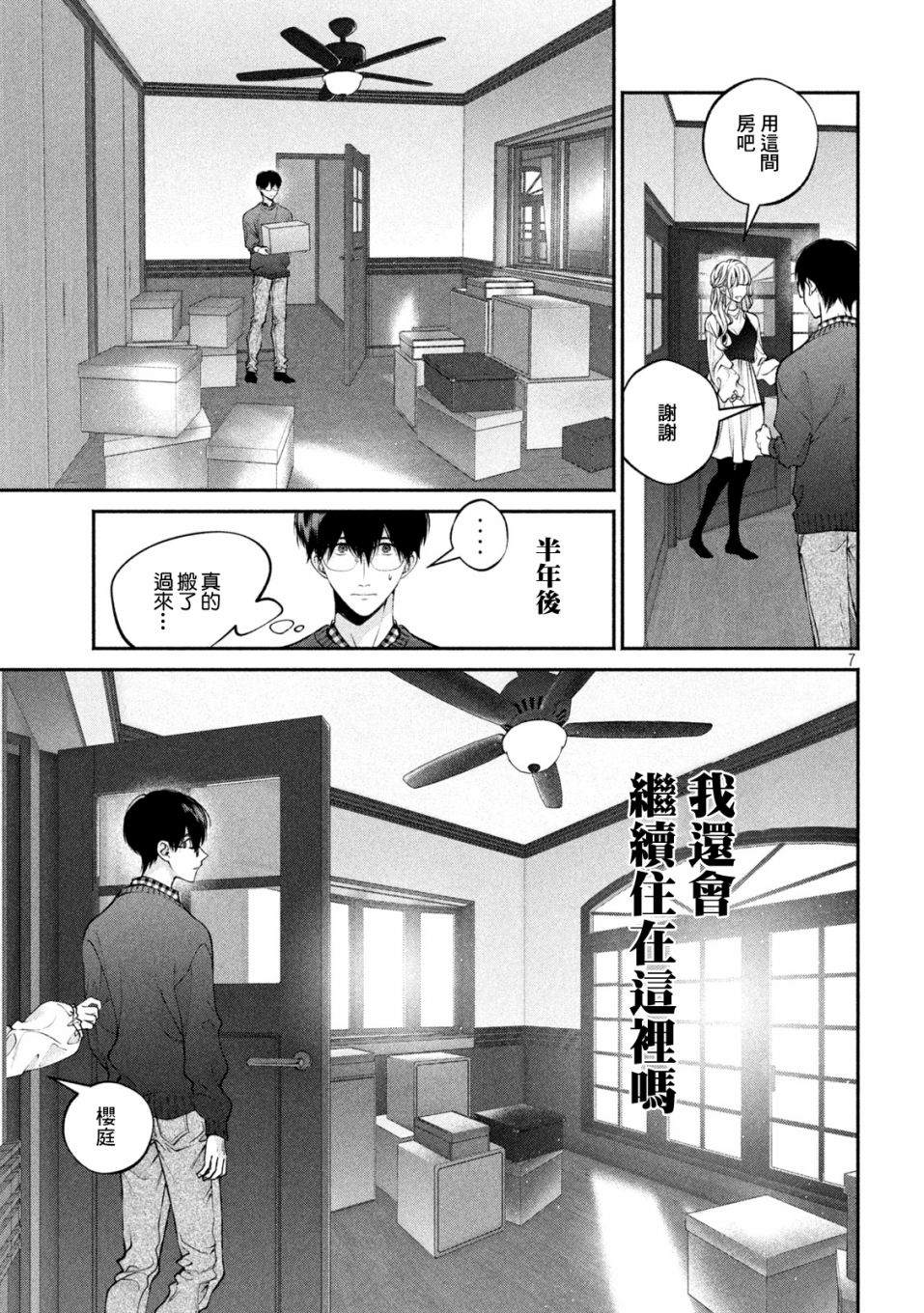 《犬与屑》漫画最新章节第10话免费下拉式在线观看章节第【7】张图片