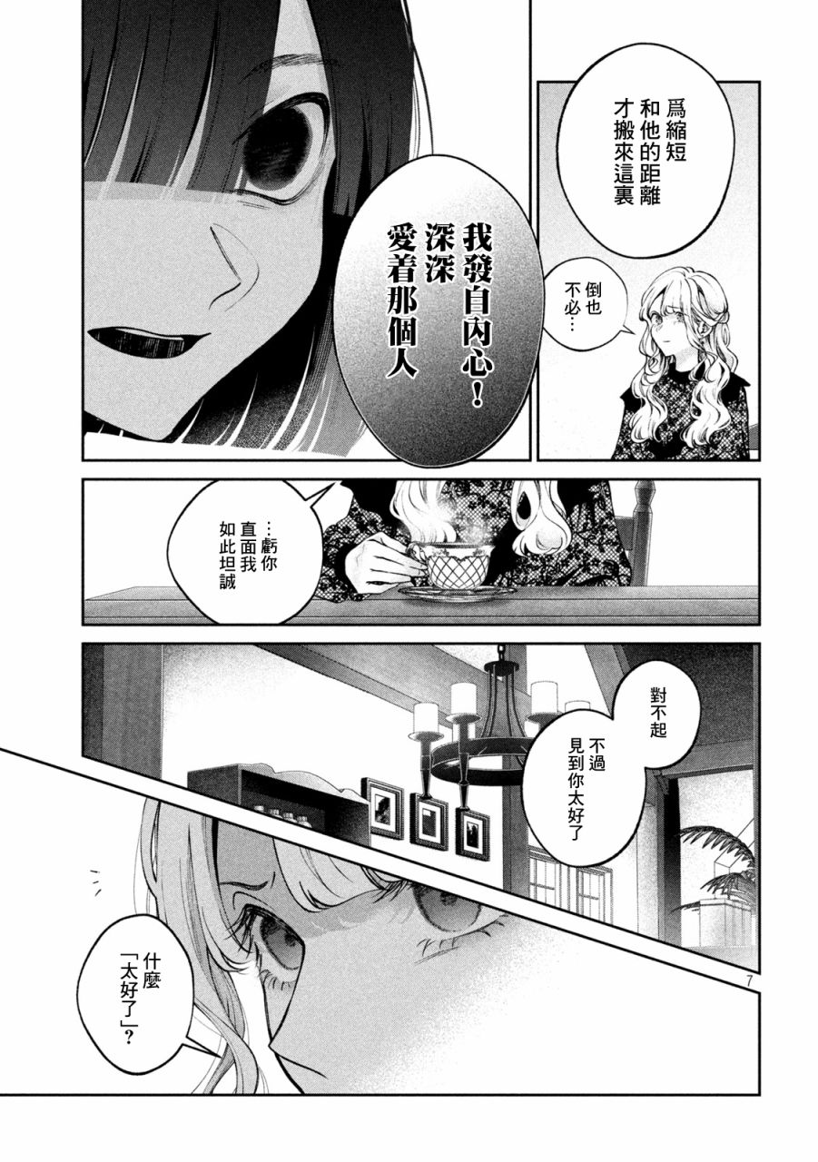 《犬与屑》漫画最新章节第25话免费下拉式在线观看章节第【7】张图片