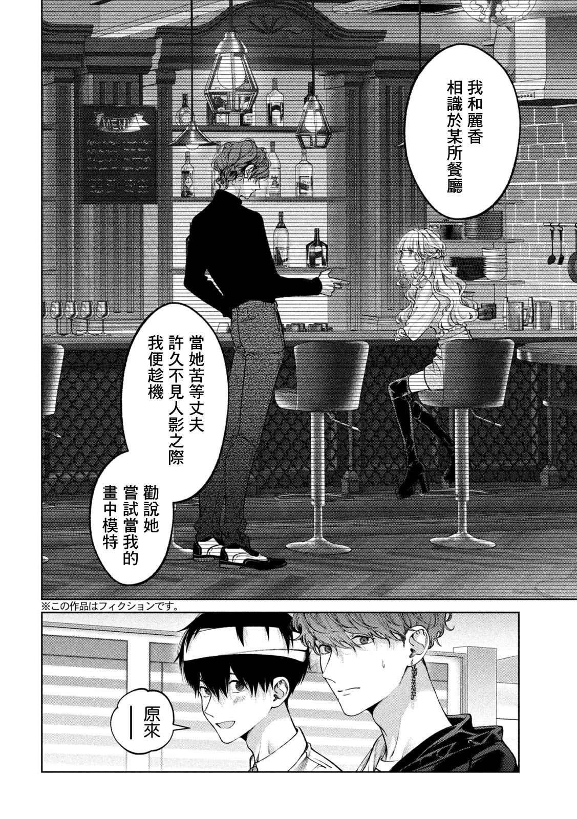 《犬与屑》漫画最新章节第30话免费下拉式在线观看章节第【2】张图片