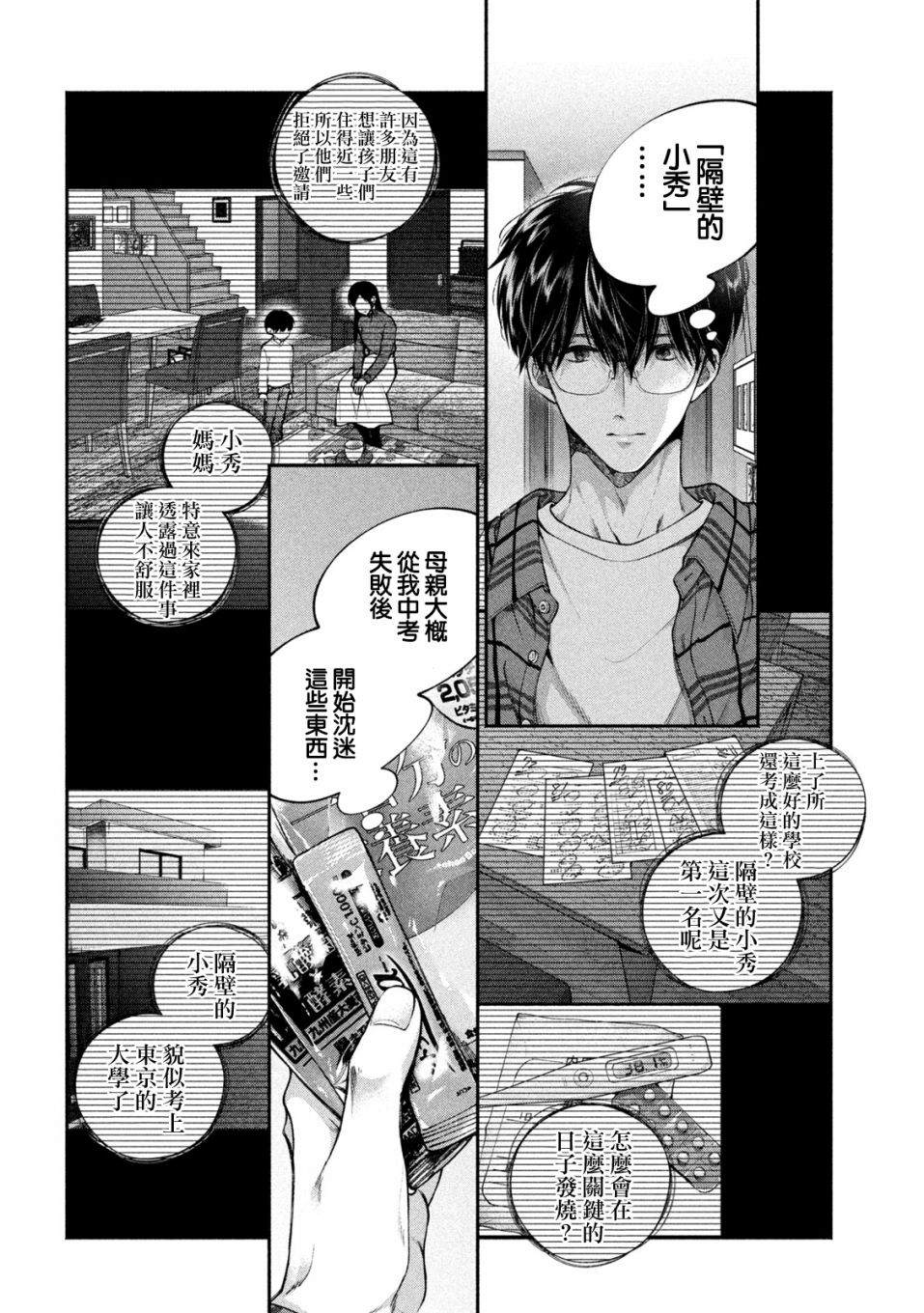 《犬与屑》漫画最新章节第1话免费下拉式在线观看章节第【10】张图片