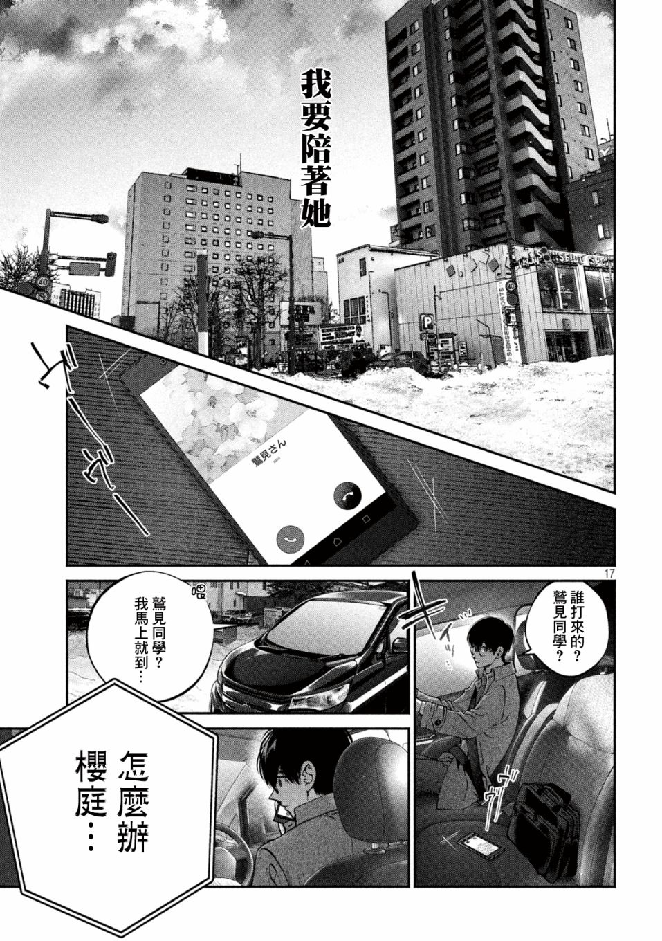 《犬与屑》漫画最新章节第8话免费下拉式在线观看章节第【17】张图片