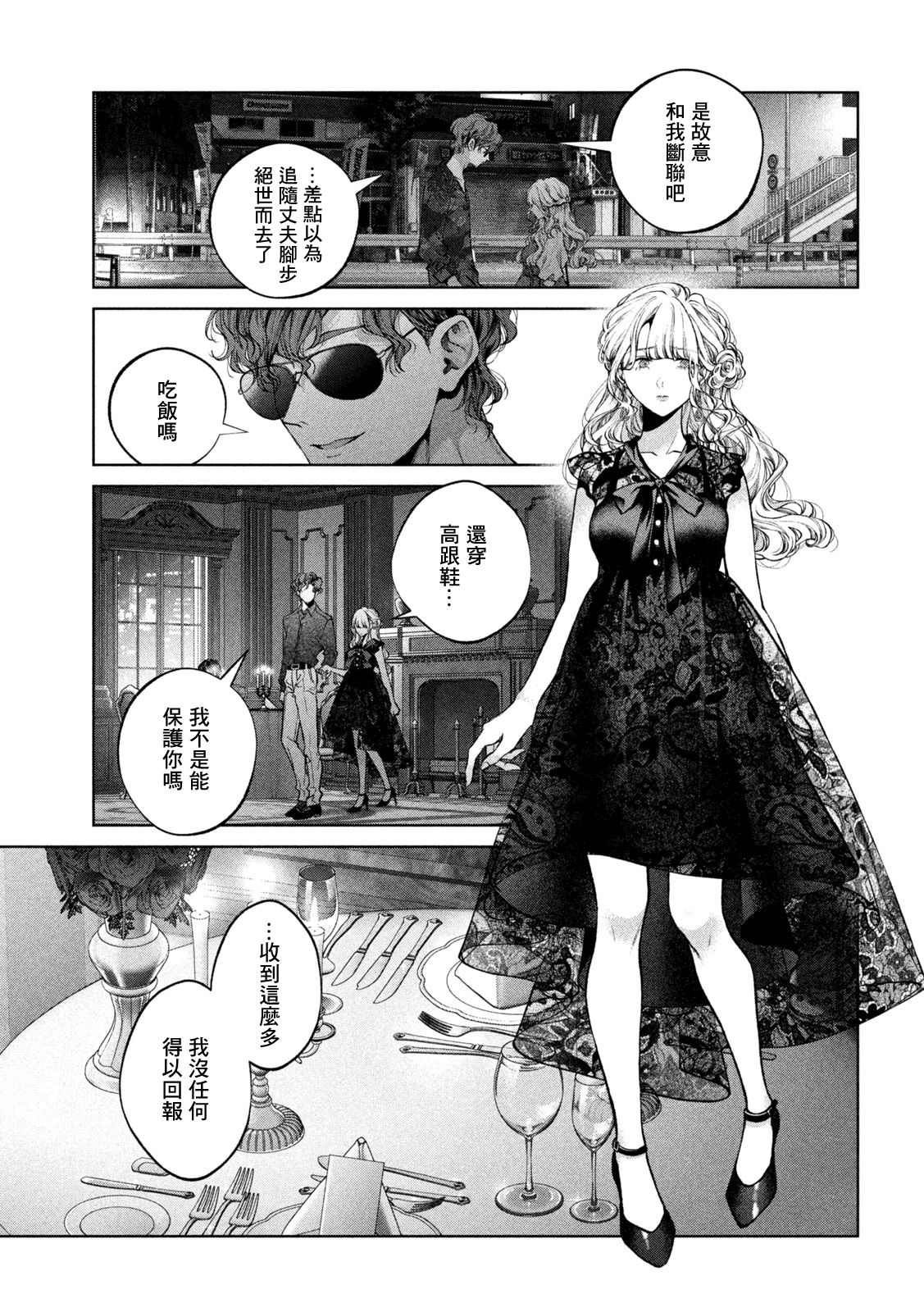 《犬与屑》漫画最新章节第30话免费下拉式在线观看章节第【14】张图片