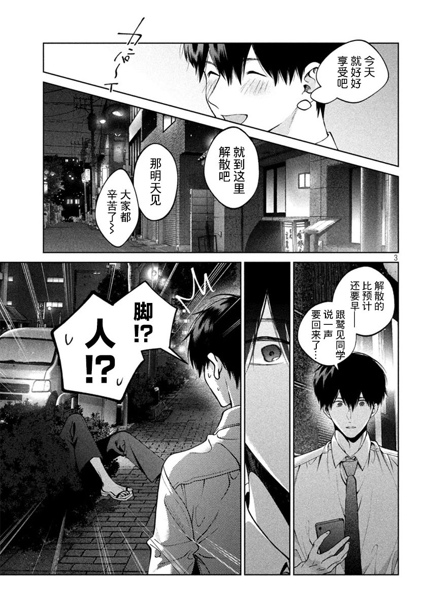 《犬与屑》漫画最新章节第36话免费下拉式在线观看章节第【3】张图片