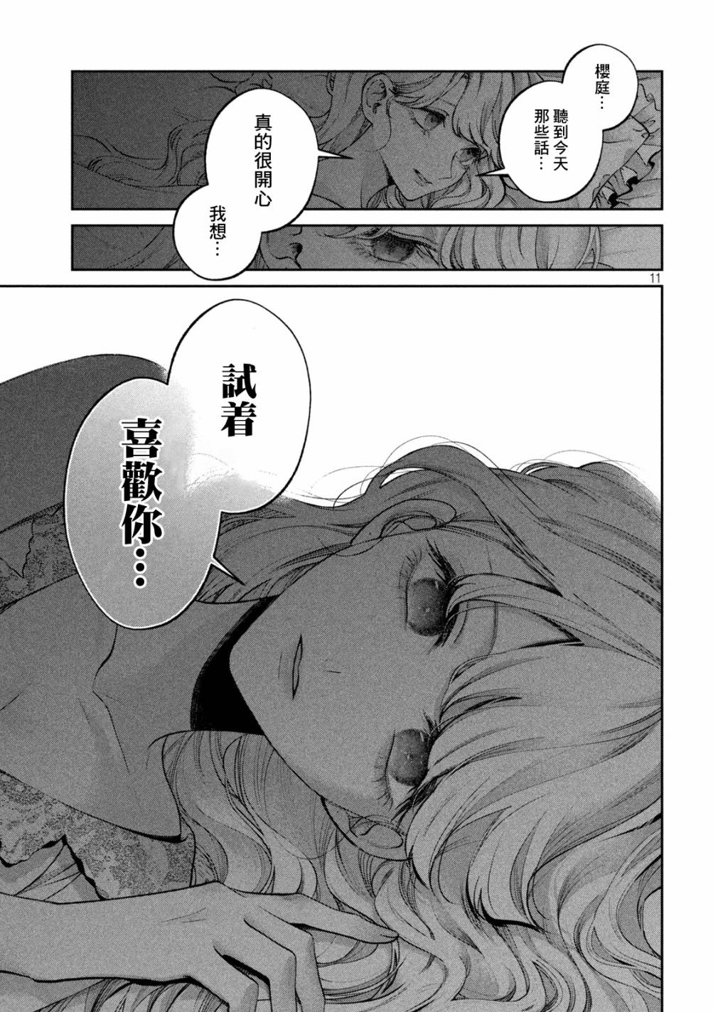 《犬与屑》漫画最新章节第18话免费下拉式在线观看章节第【11】张图片