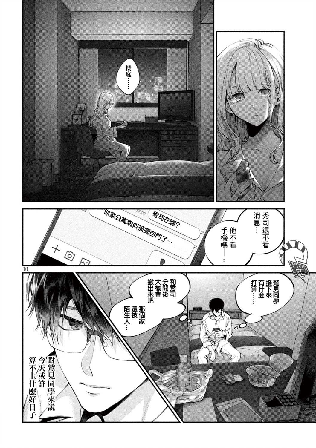 《犬与屑》漫画最新章节第4话免费下拉式在线观看章节第【10】张图片