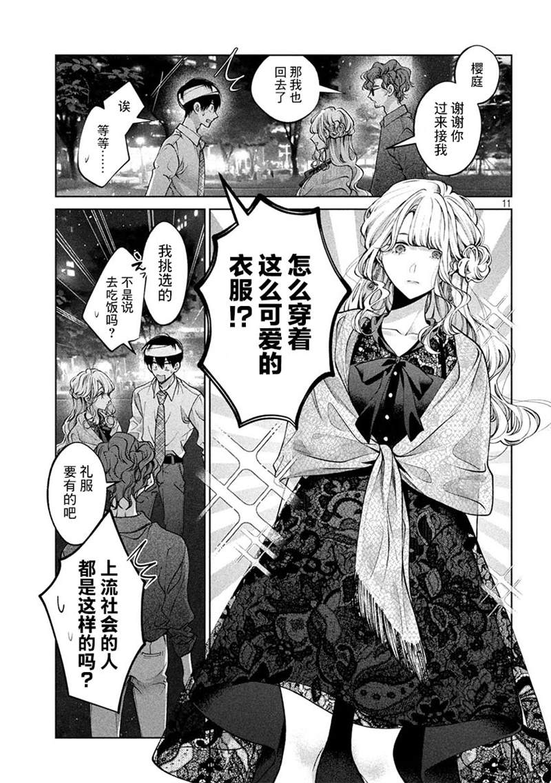 《犬与屑》漫画最新章节第35话免费下拉式在线观看章节第【10】张图片