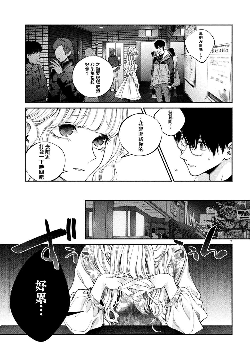 《犬与屑》漫画最新章节第3话免费下拉式在线观看章节第【7】张图片