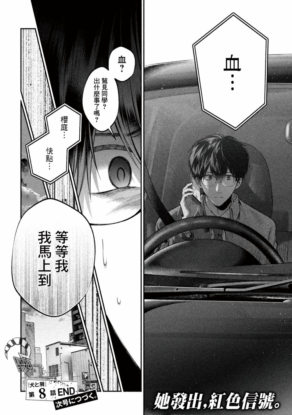 《犬与屑》漫画最新章节第8话免费下拉式在线观看章节第【18】张图片