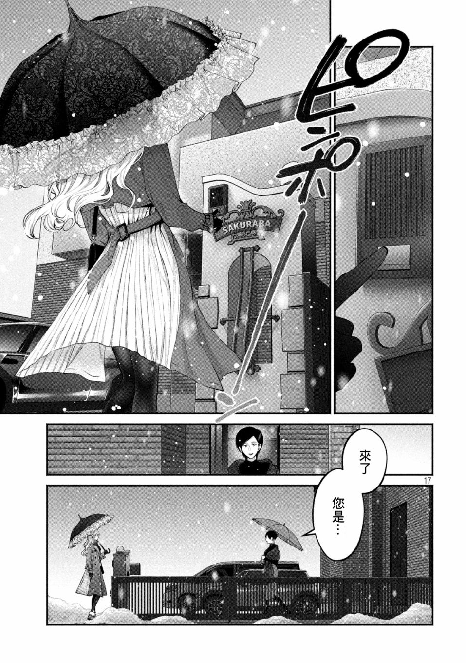 《犬与屑》漫画最新章节第9话免费下拉式在线观看章节第【16】张图片