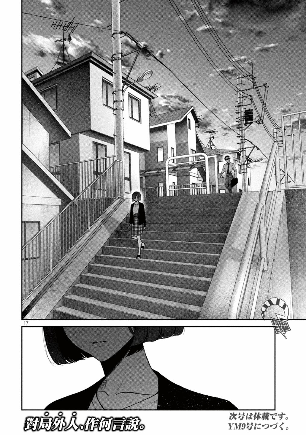 《犬与屑》漫画最新章节第27话免费下拉式在线观看章节第【17】张图片