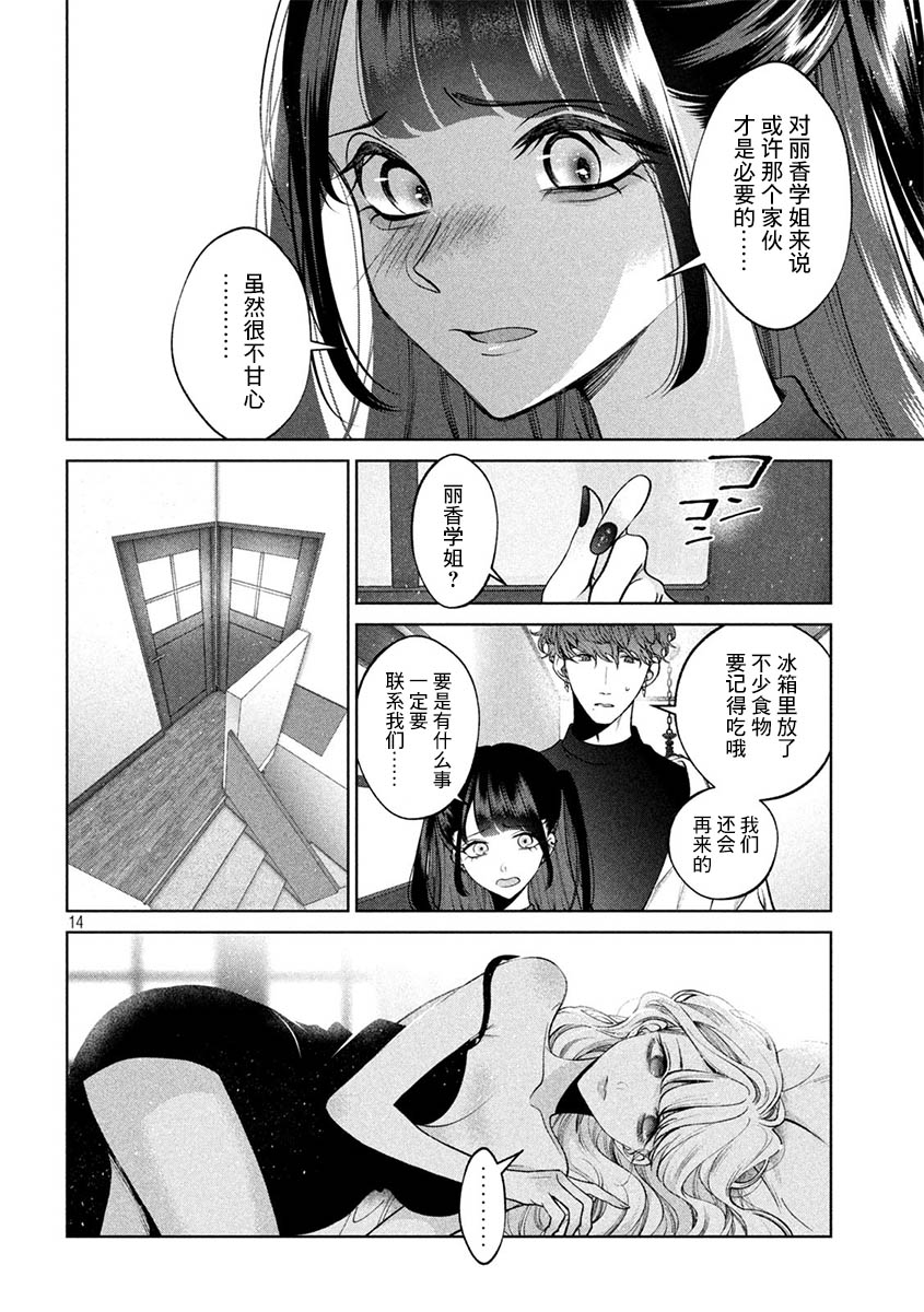 《犬与屑》漫画最新章节第40话免费下拉式在线观看章节第【14】张图片