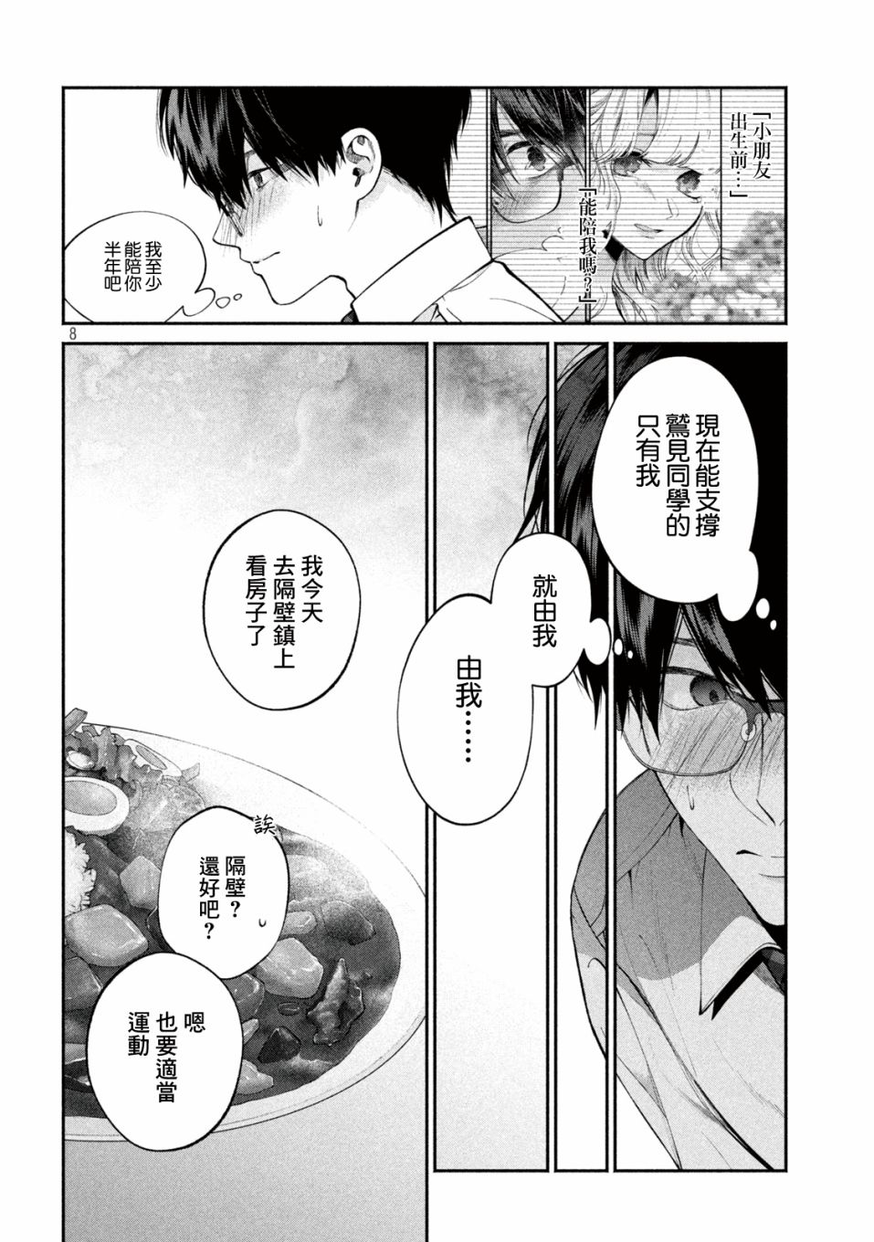 《犬与屑》漫画最新章节第8话免费下拉式在线观看章节第【8】张图片