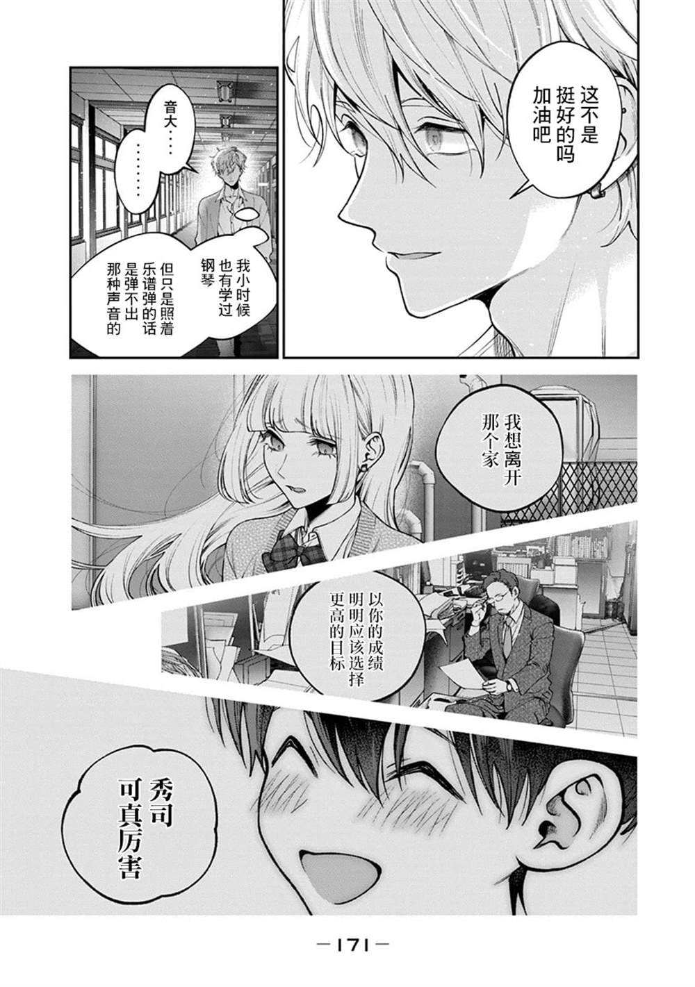 《犬与屑》漫画最新章节秀司番外上免费下拉式在线观看章节第【8】张图片