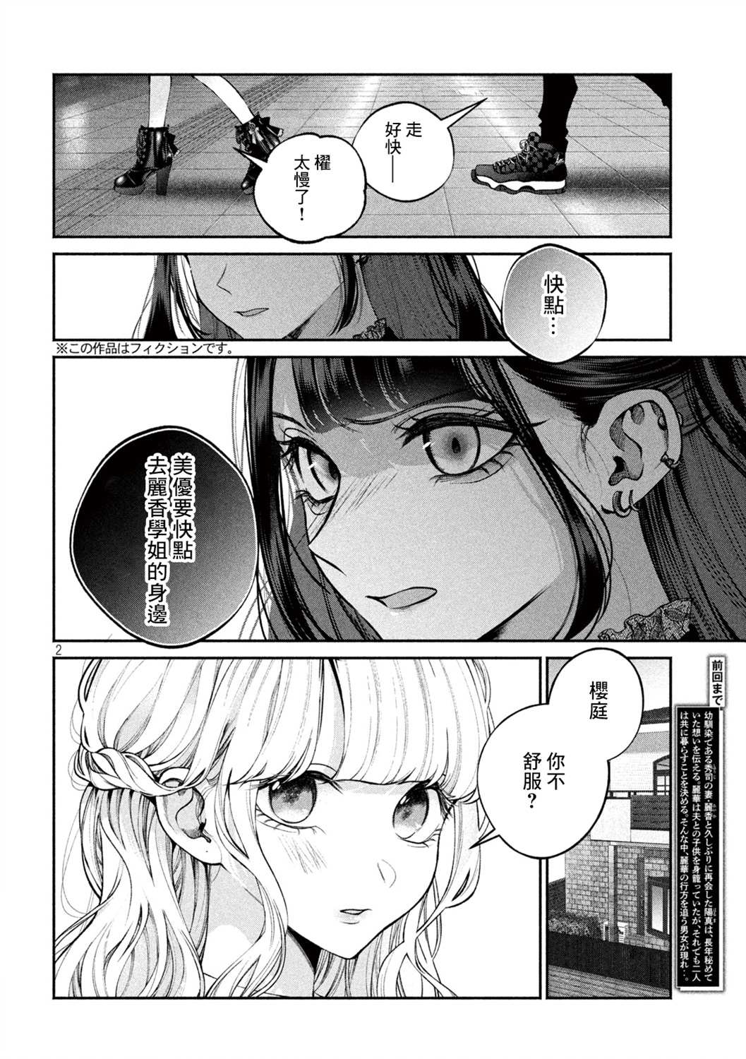 《犬与屑》漫画最新章节第11话免费下拉式在线观看章节第【2】张图片