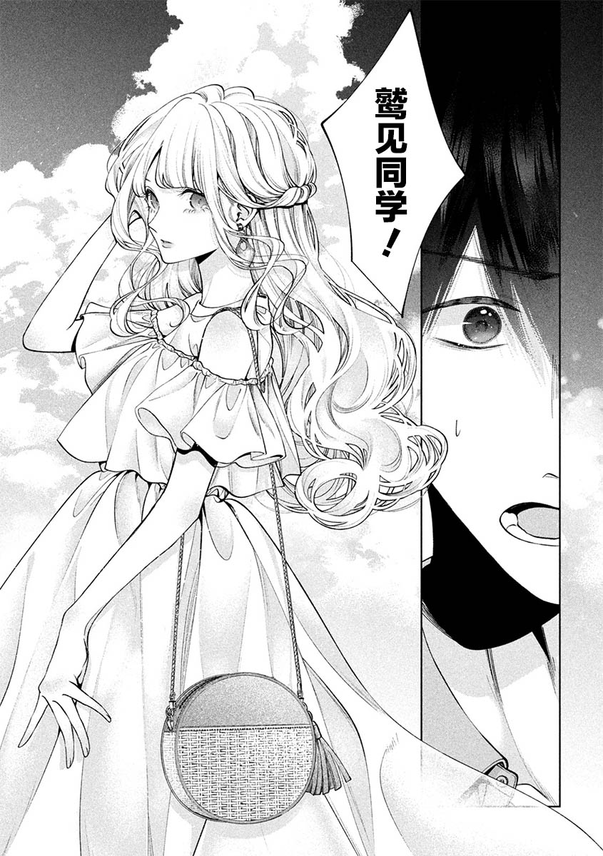 《犬与屑》漫画最新章节第41话免费下拉式在线观看章节第【3】张图片