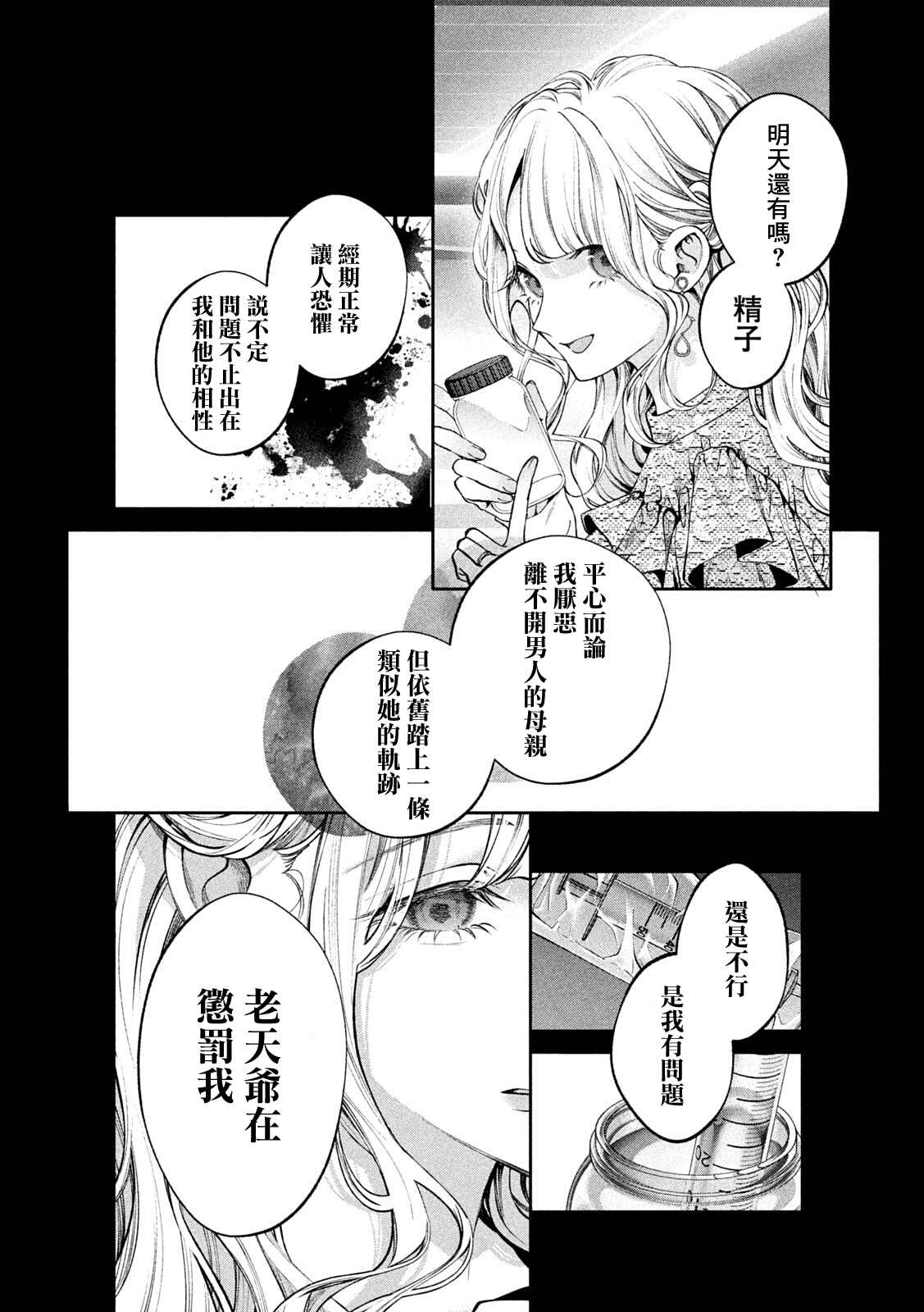 《犬与屑》漫画最新章节第31话免费下拉式在线观看章节第【14】张图片