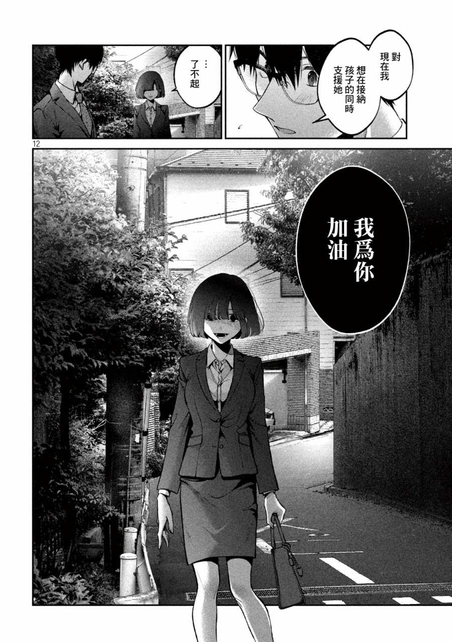 《犬与屑》漫画最新章节第22话免费下拉式在线观看章节第【12】张图片