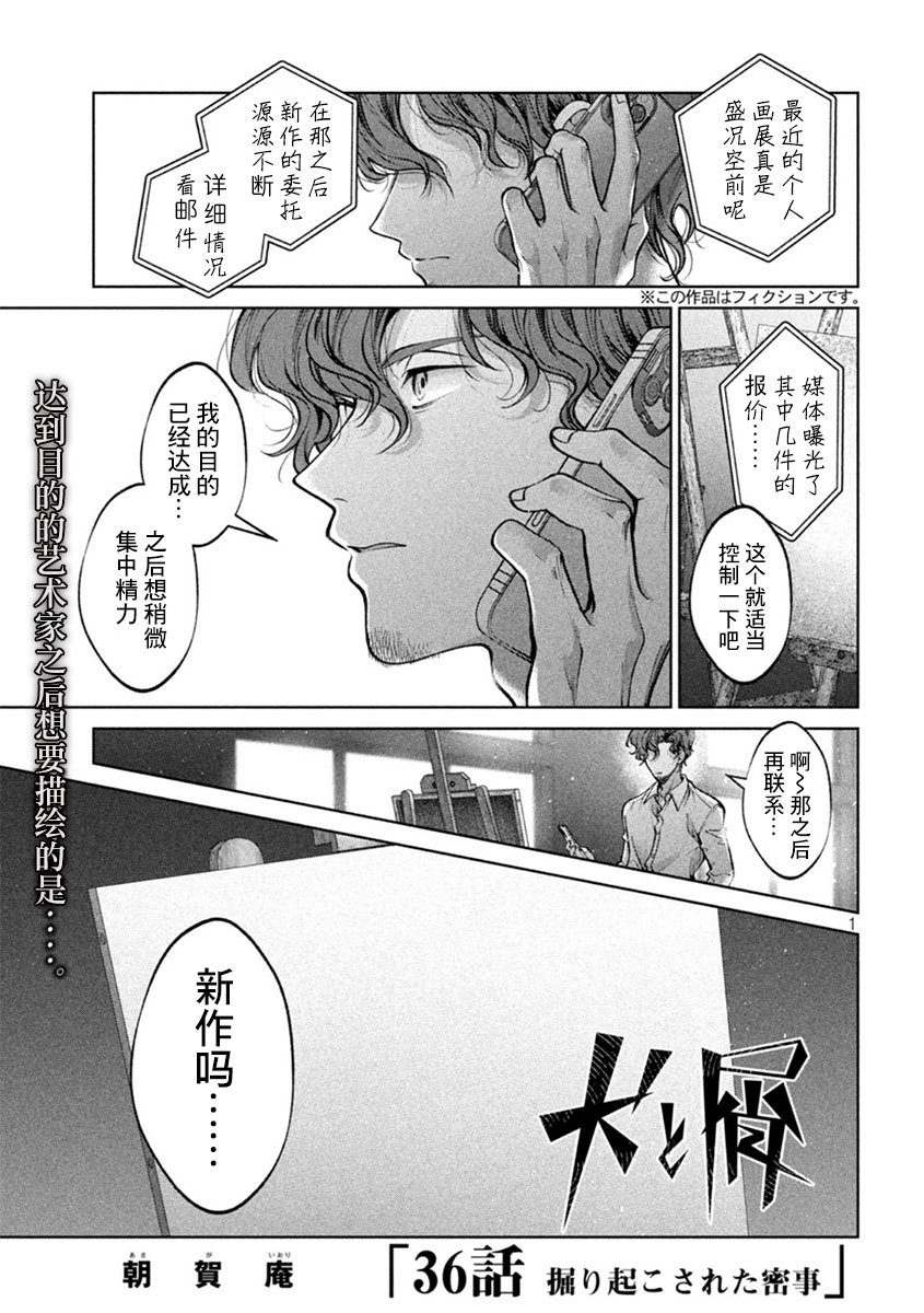 《犬与屑》漫画最新章节第36话免费下拉式在线观看章节第【1】张图片