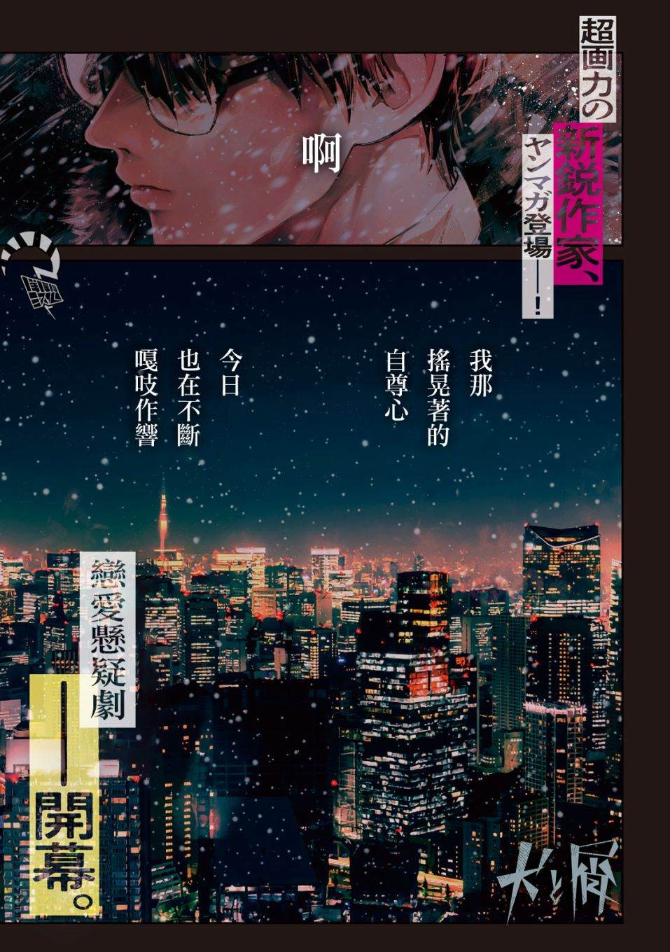 《犬与屑》漫画最新章节第1话免费下拉式在线观看章节第【1】张图片